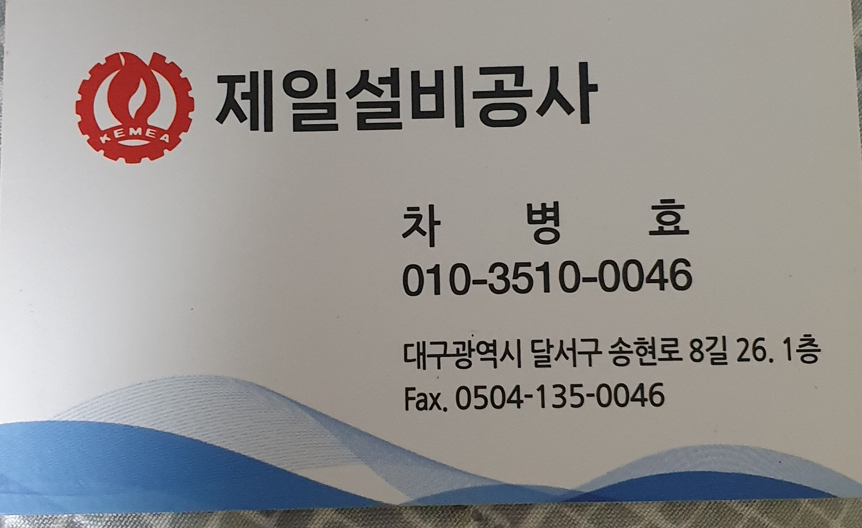 제일설비공사
