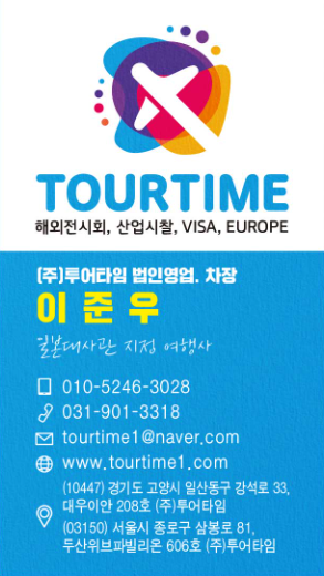 투어타임