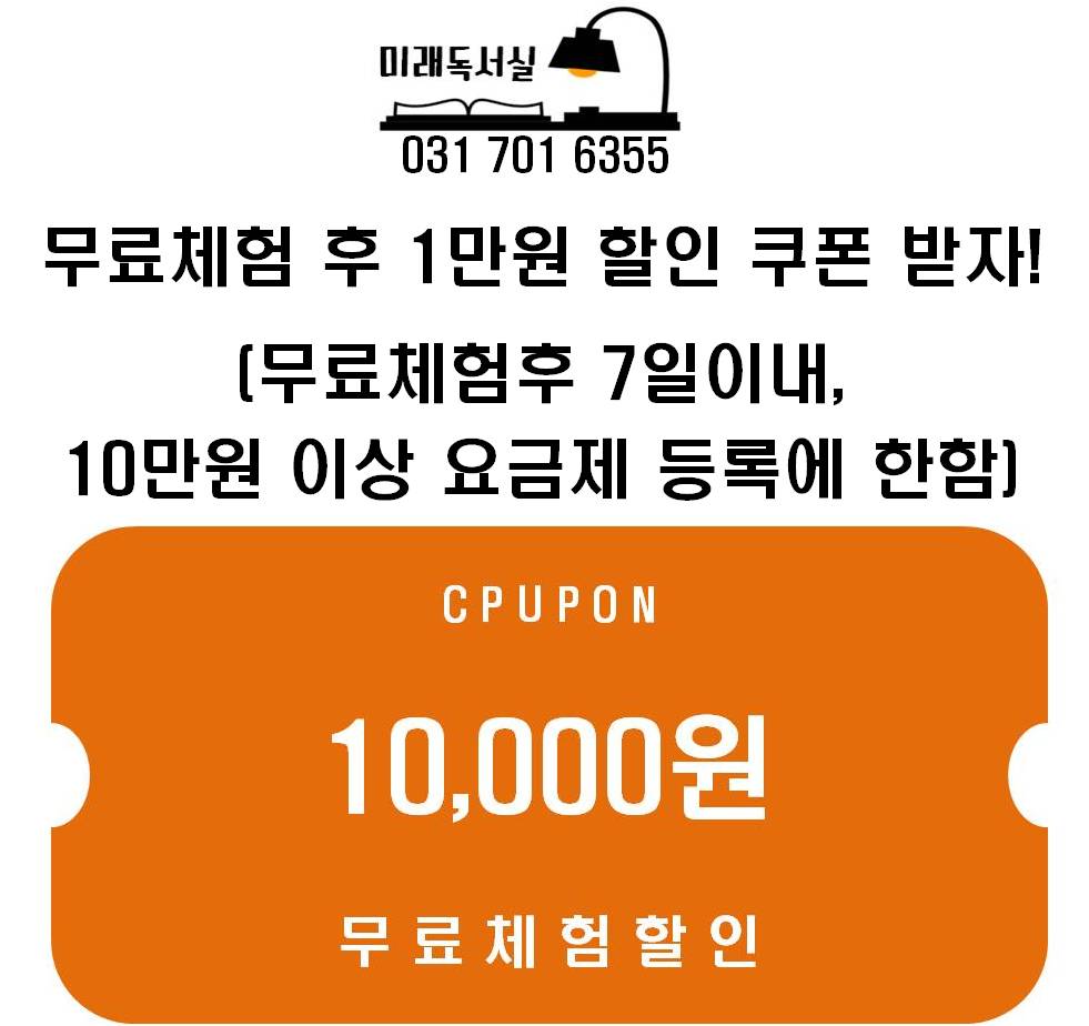 미래독서실 대표이미지