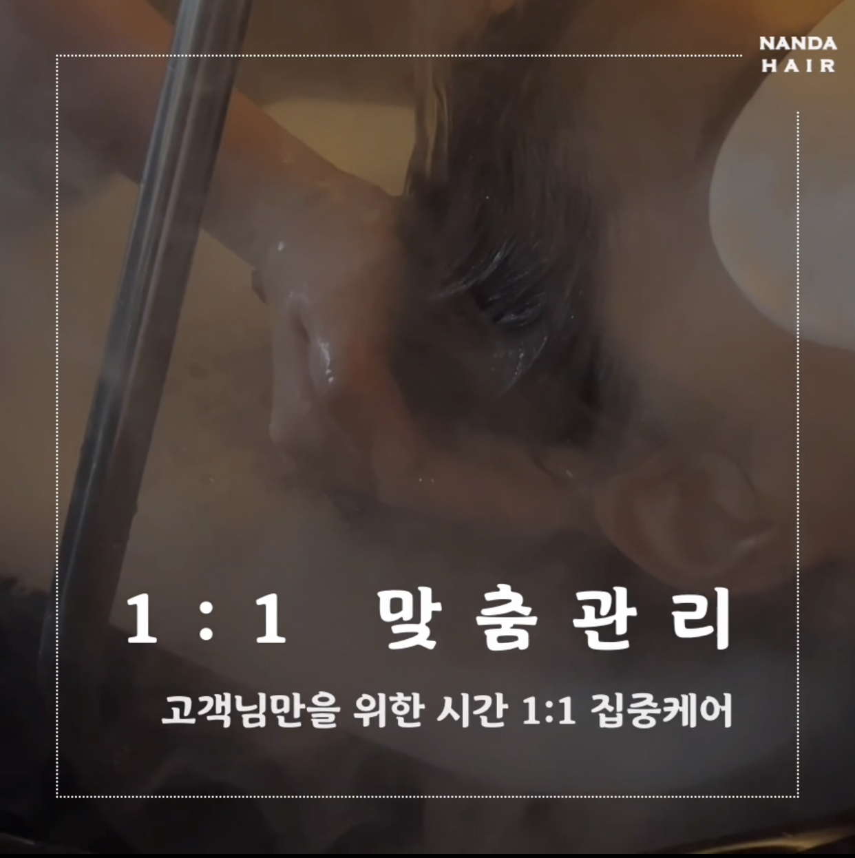난다헤어 이미지