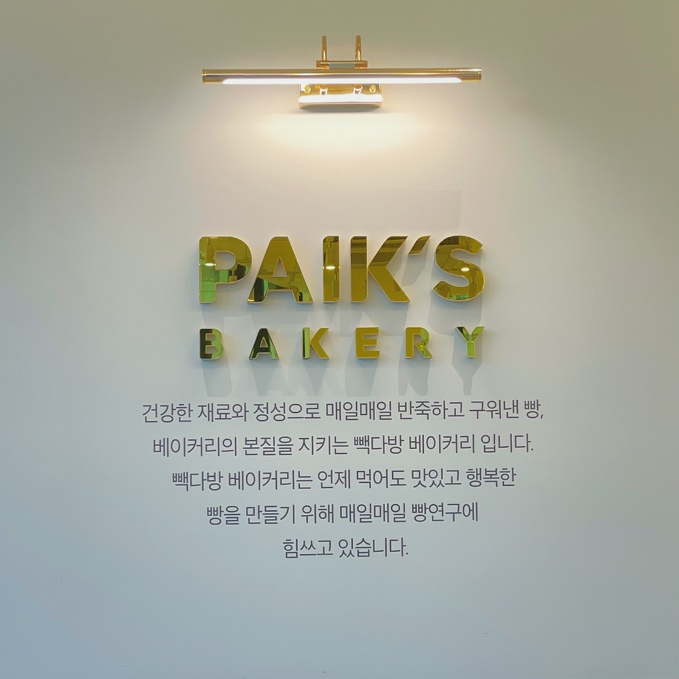 빽다방베이커리 부산미남역점