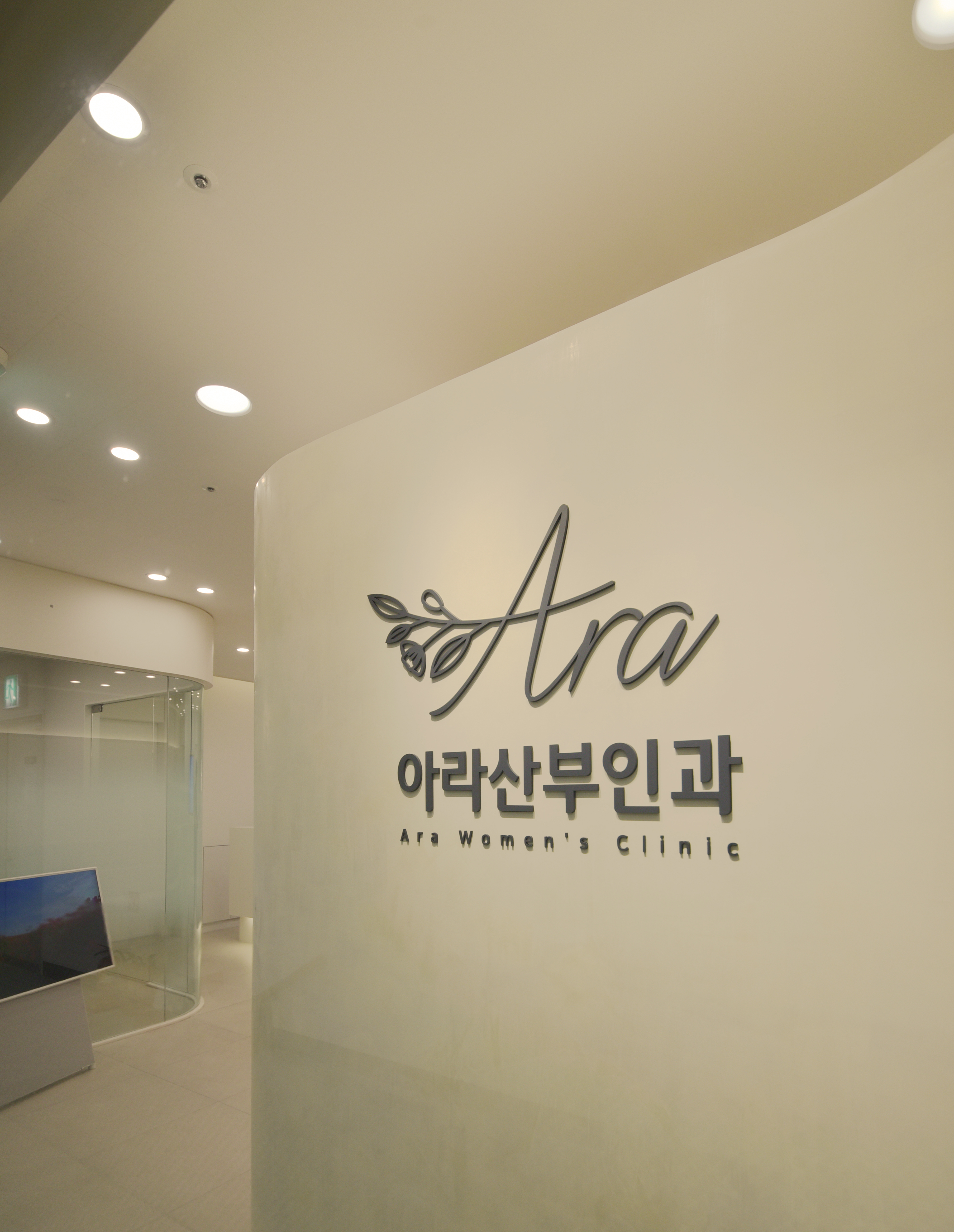 검단아라산부인과의원