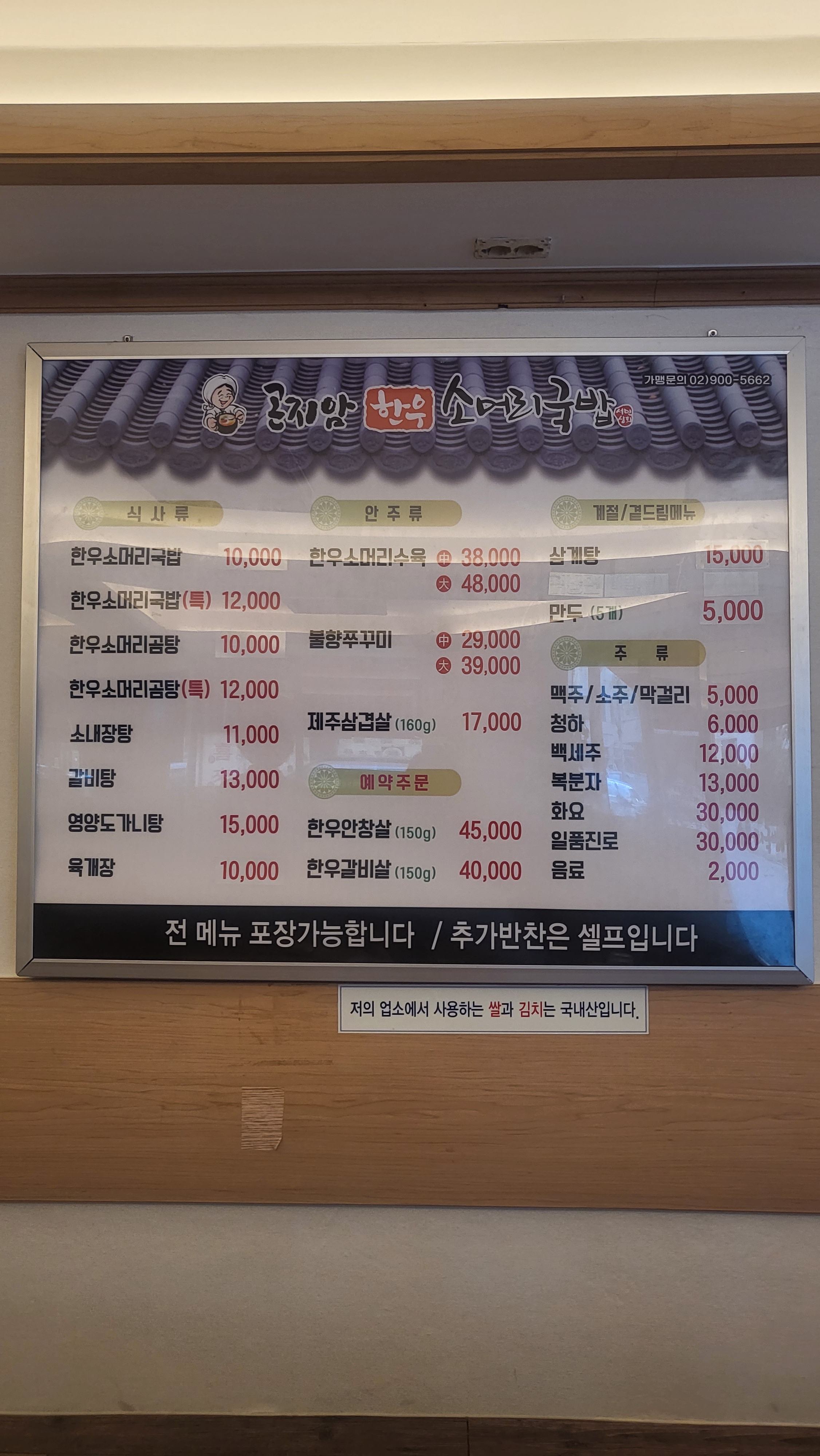 양재천곤지암소머리국밥