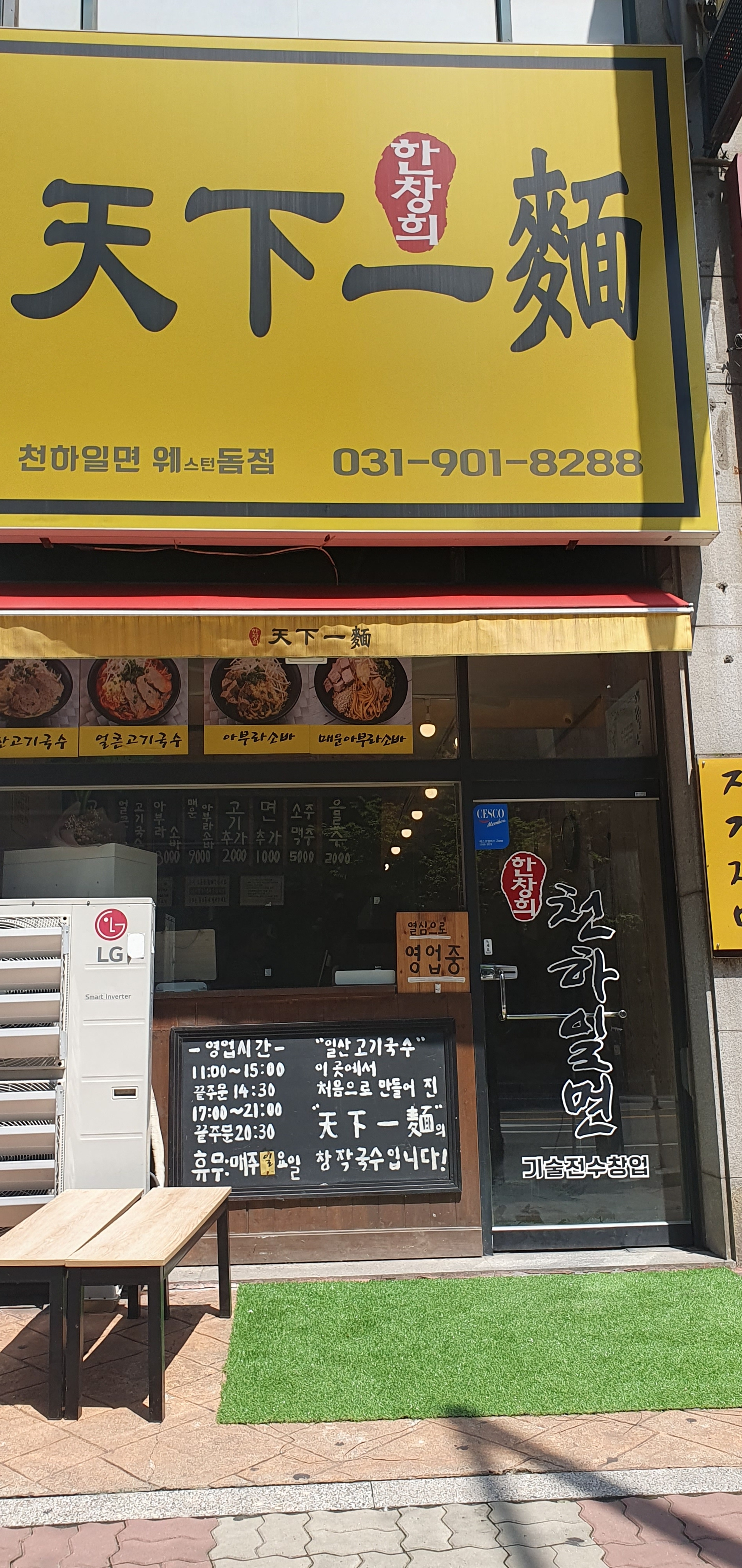 한창희천하일면 웨스턴돔점