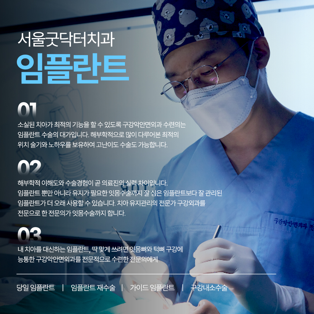 서울굿닥터치과의원