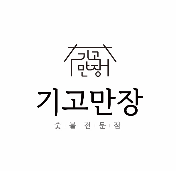 기고만장