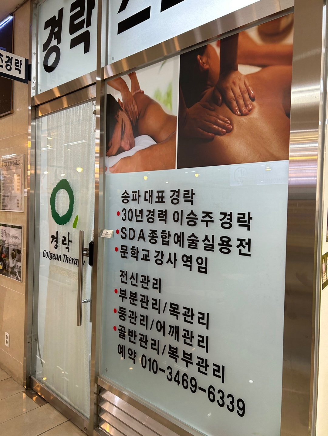 승주경락