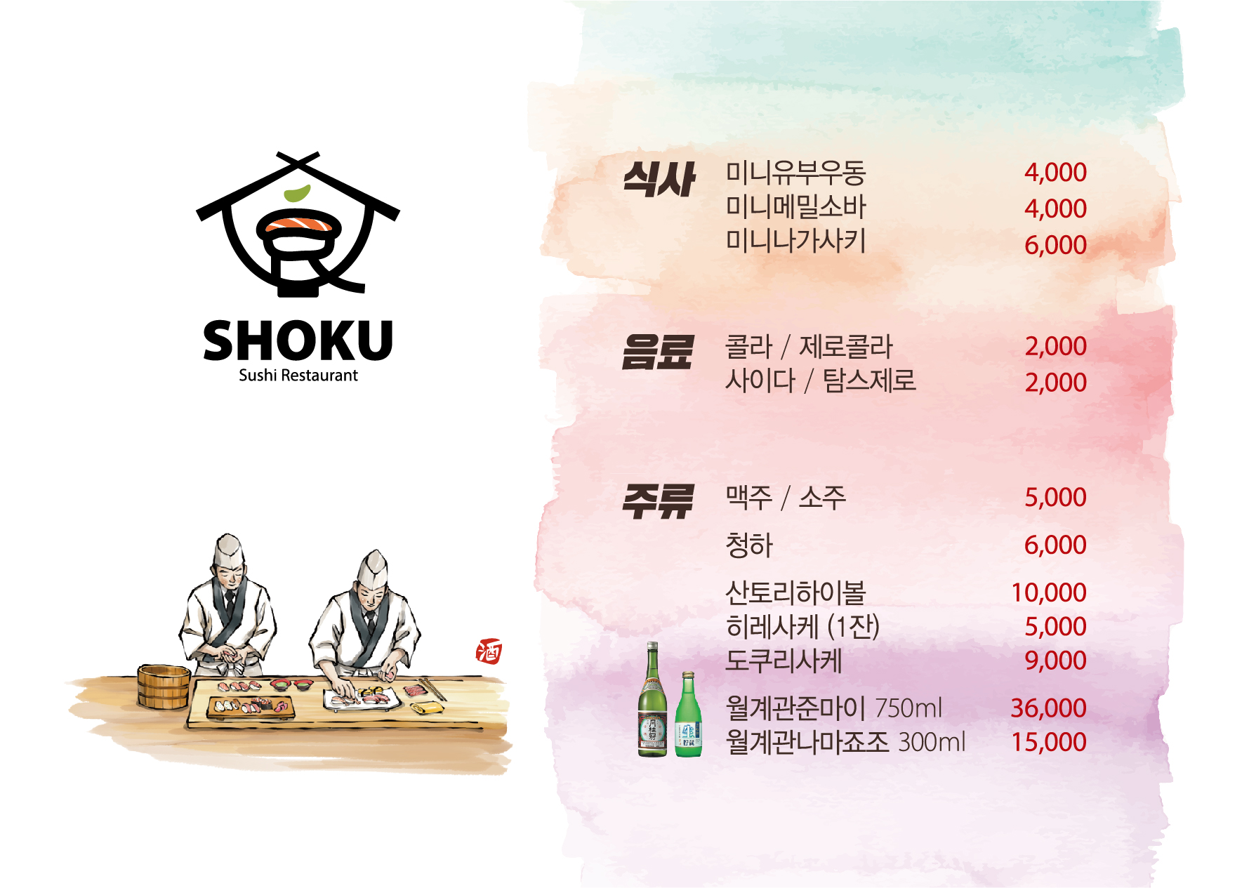 쇼쿠스시 충주호암점