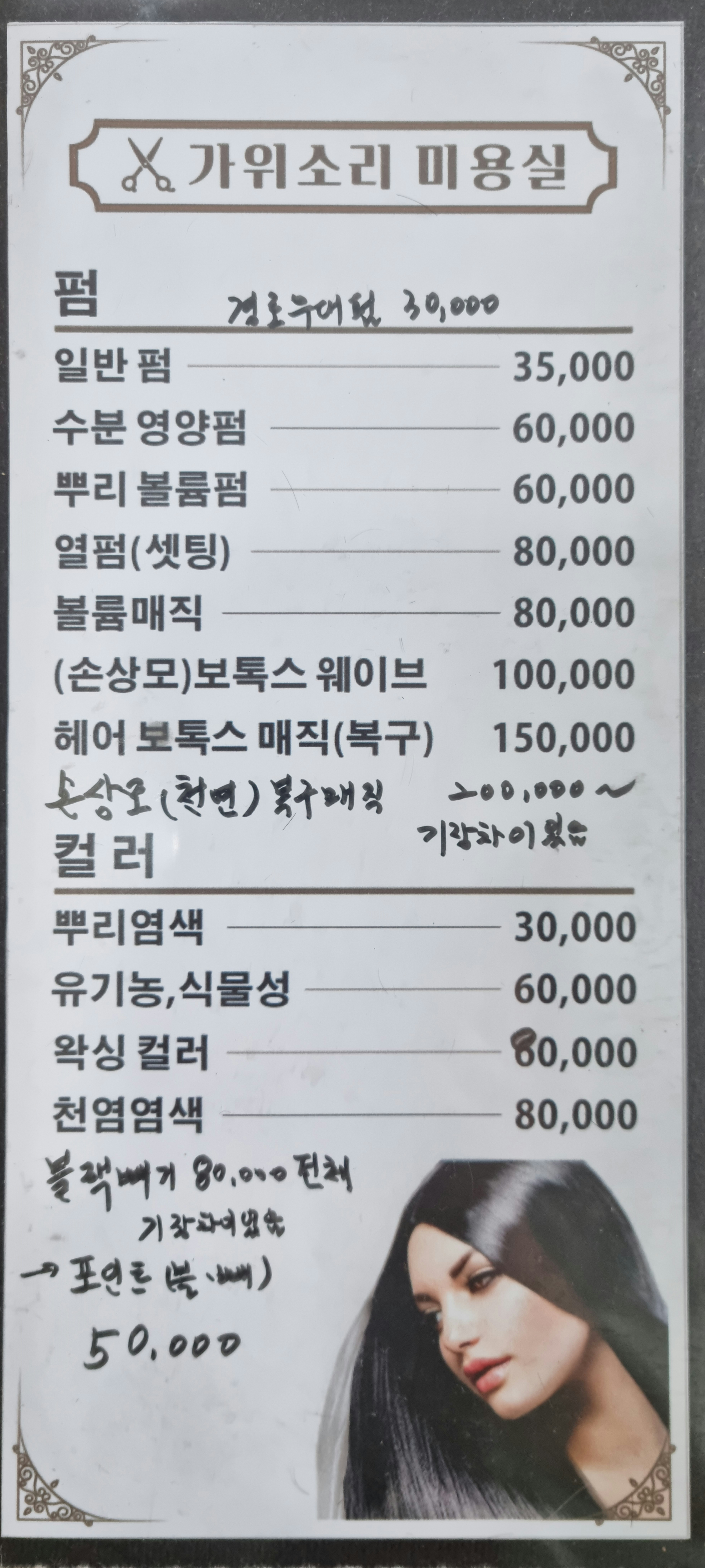 가위소리미용실