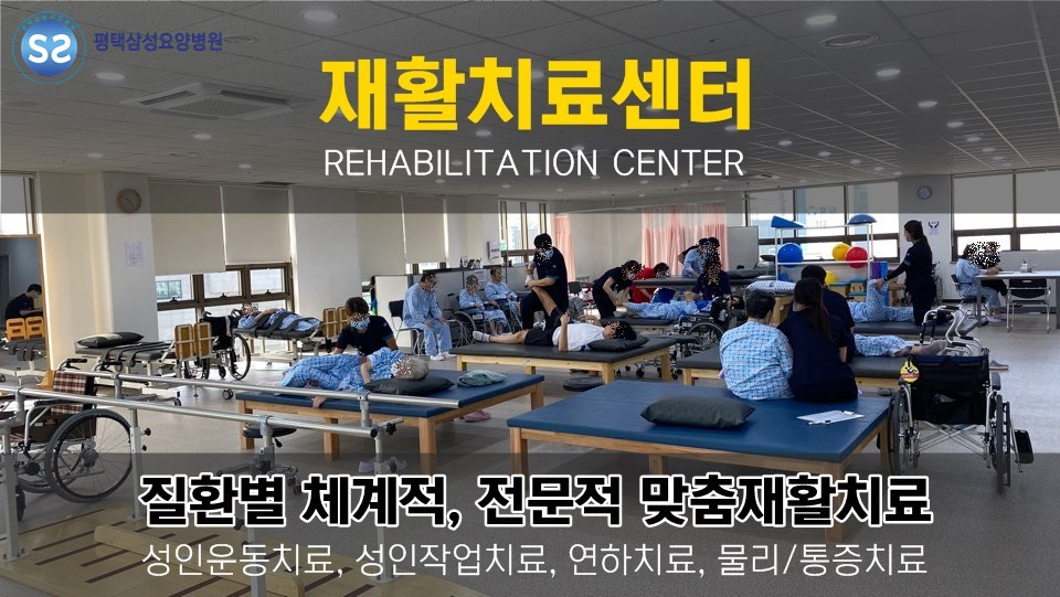 평택삼성요양병원