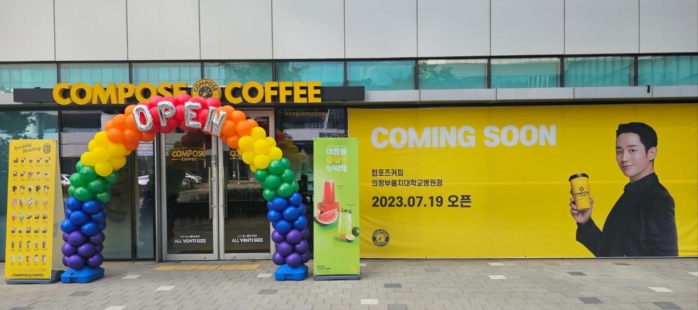 컴포즈커피 의정부을지대학교병원점
