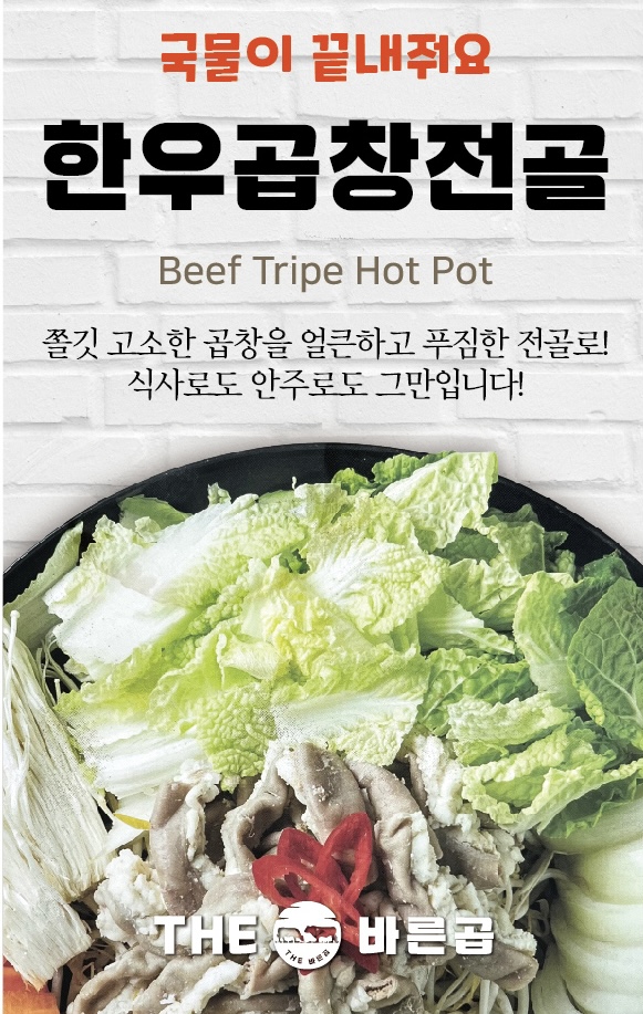 더바른곱 한우곱창전문점