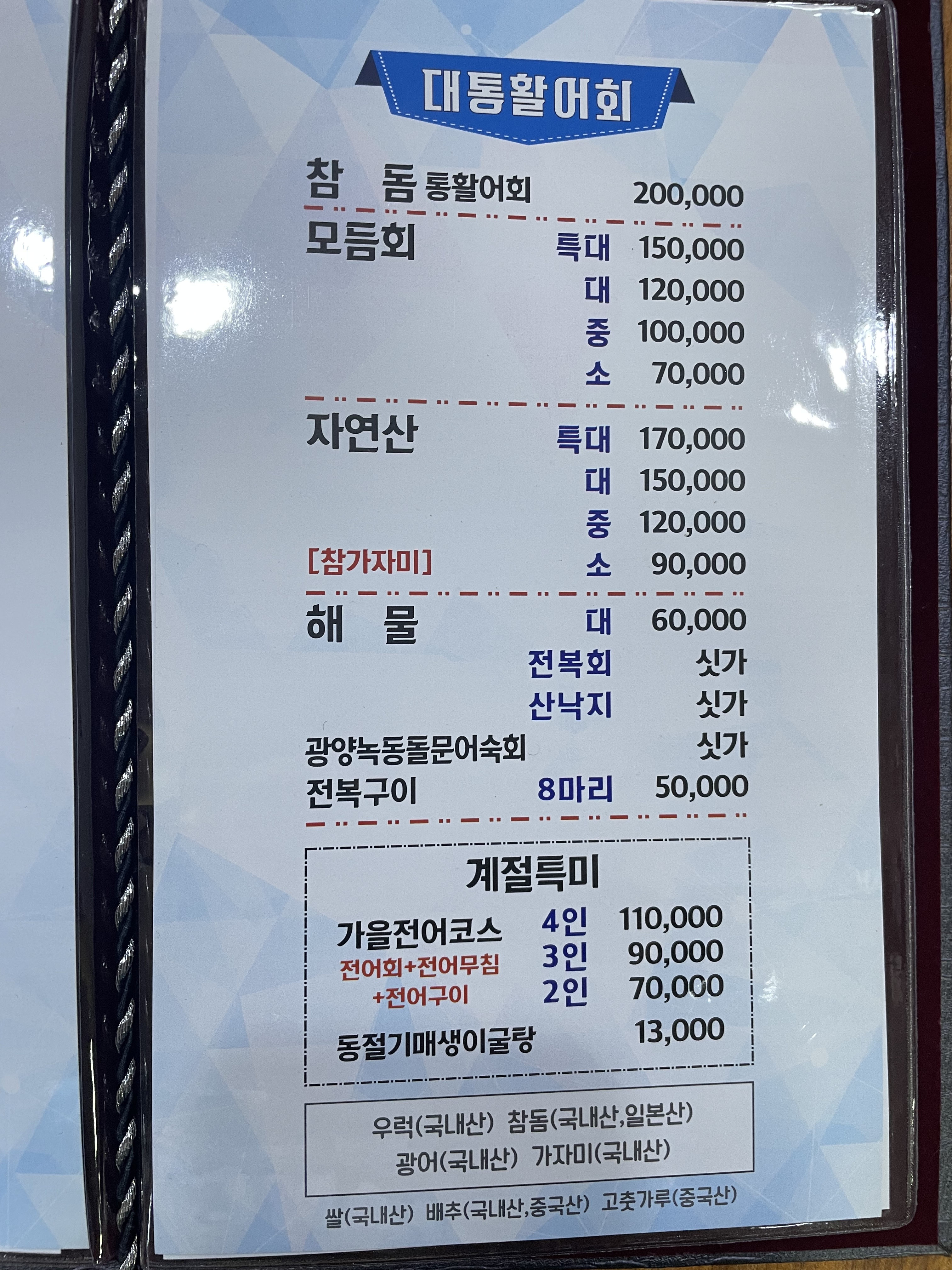 대통물회