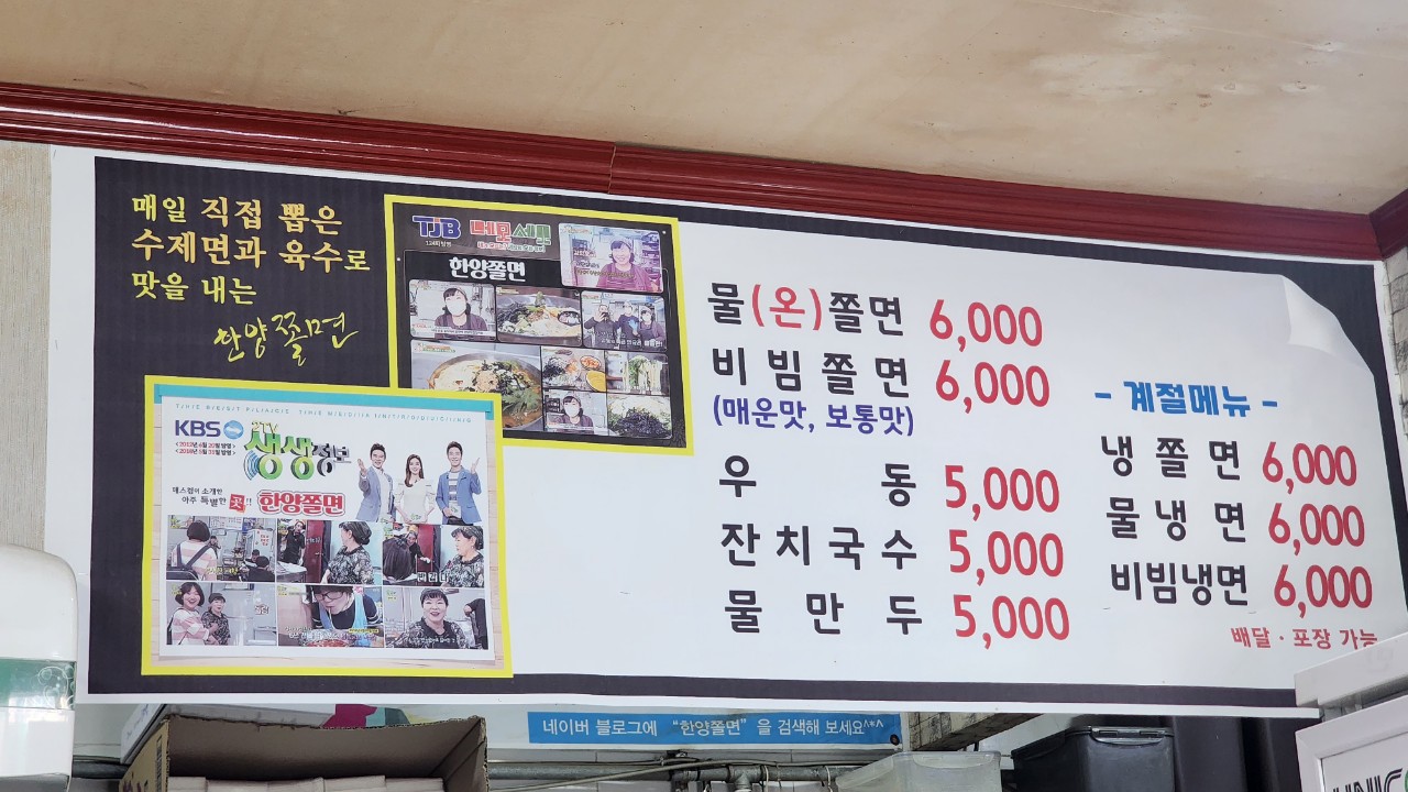 한양쫄면 본점