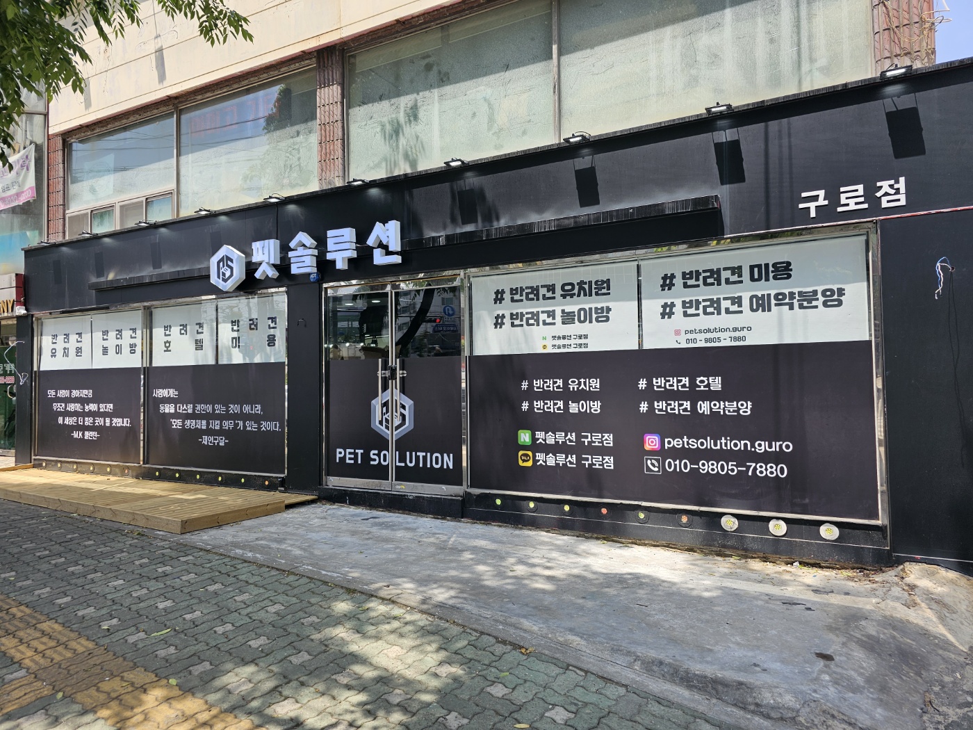 펫솔루션 구로점