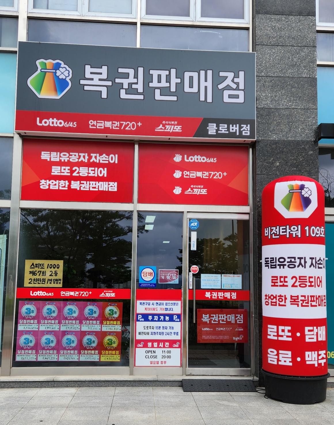 클로버 복권판매점