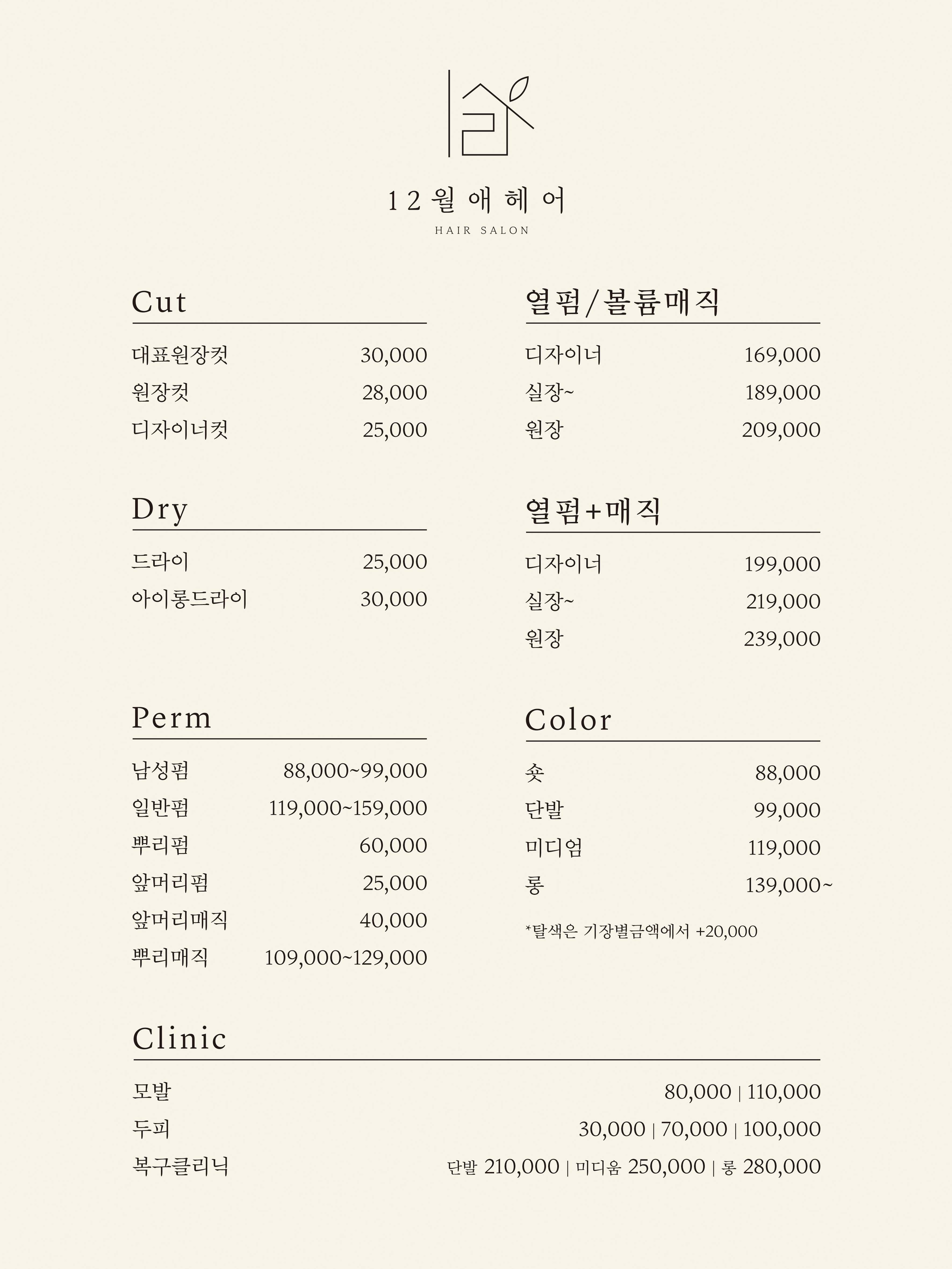 12월애헤어 잠실새내점