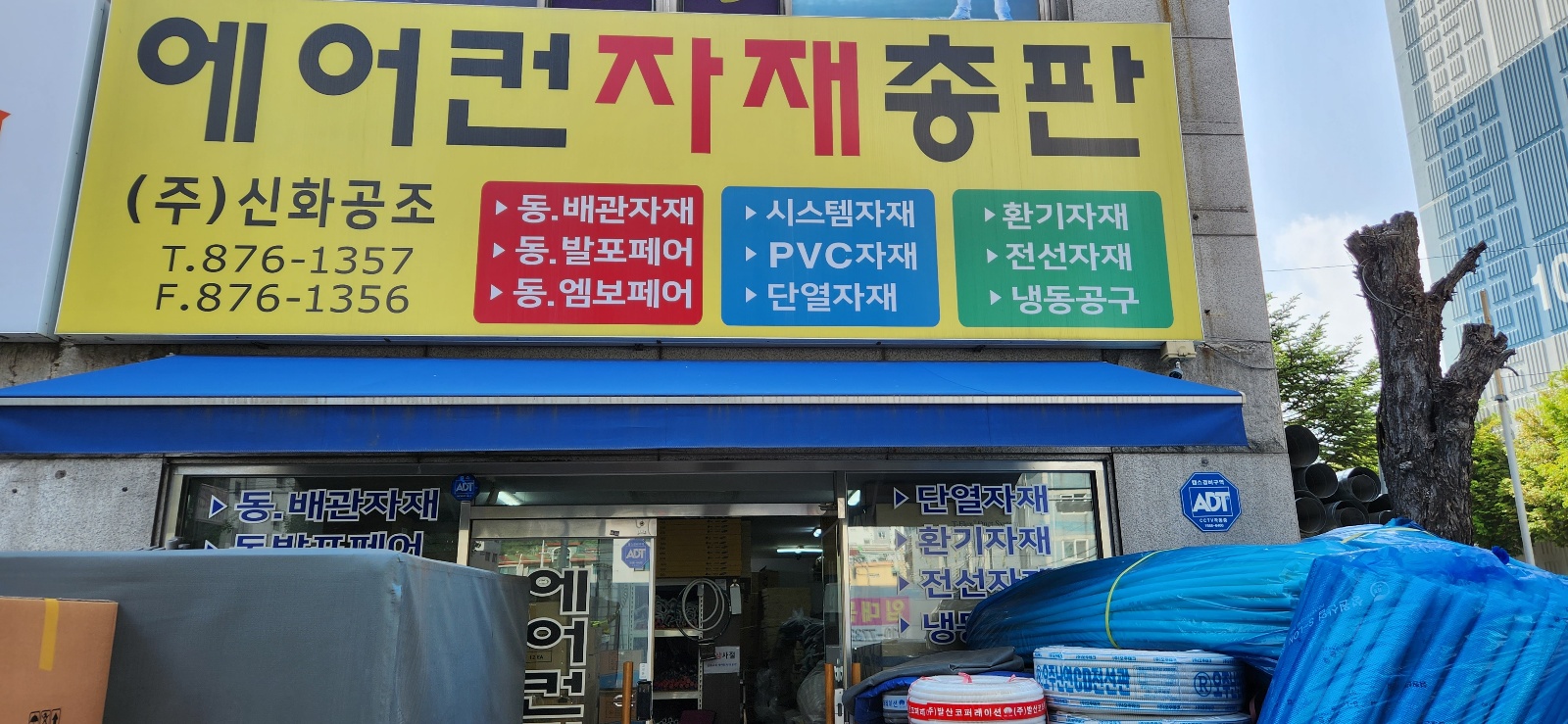 신화공조 에어컨자재총판