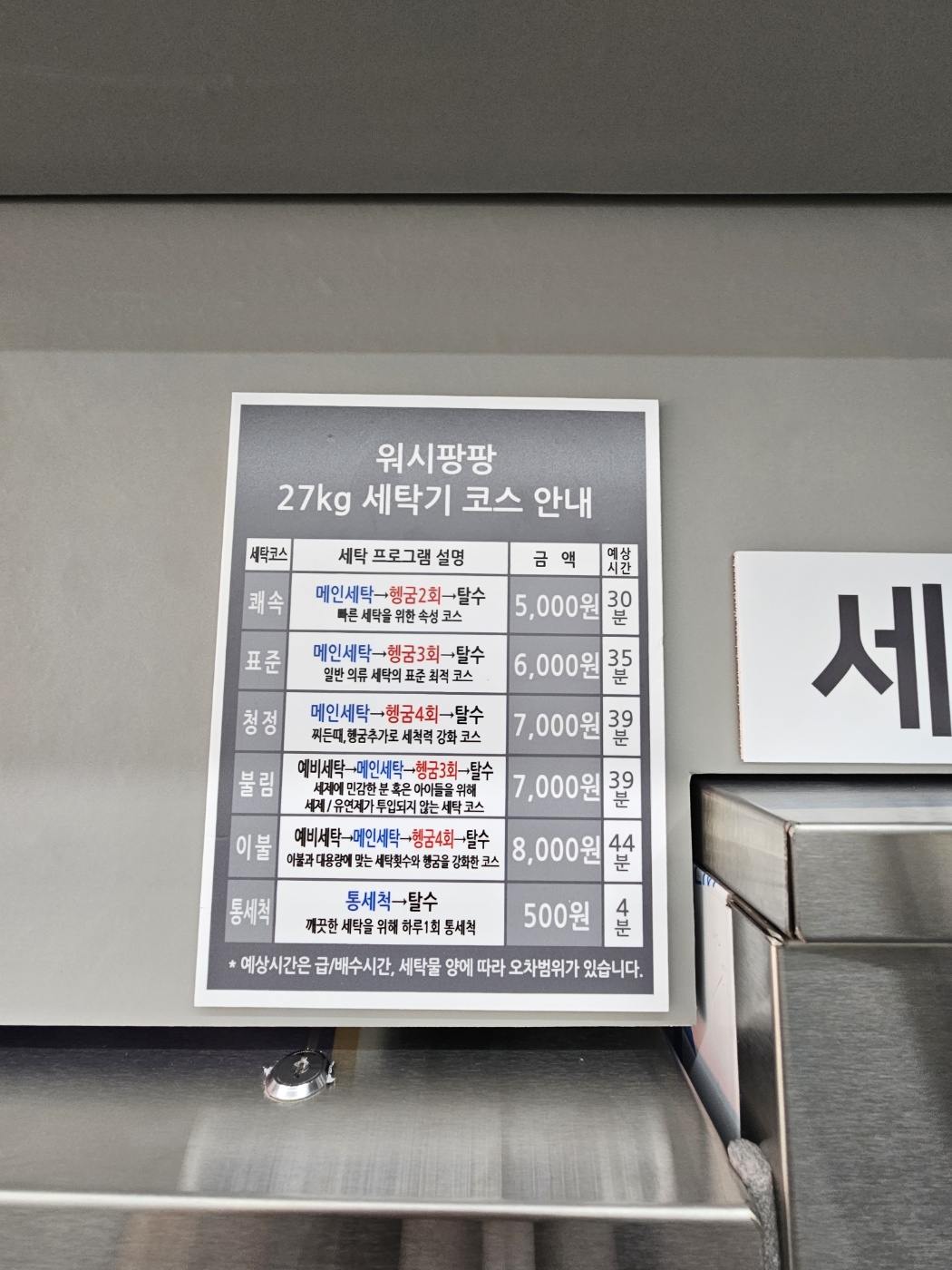 워시팡팡 셀프빨래방 효목점