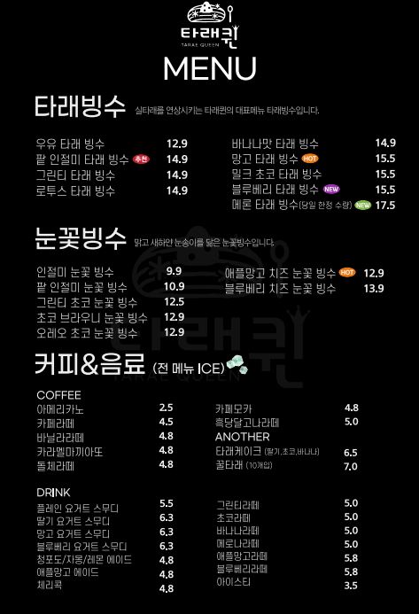 타래퀸 부천중앙점