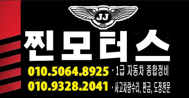 찐모터스