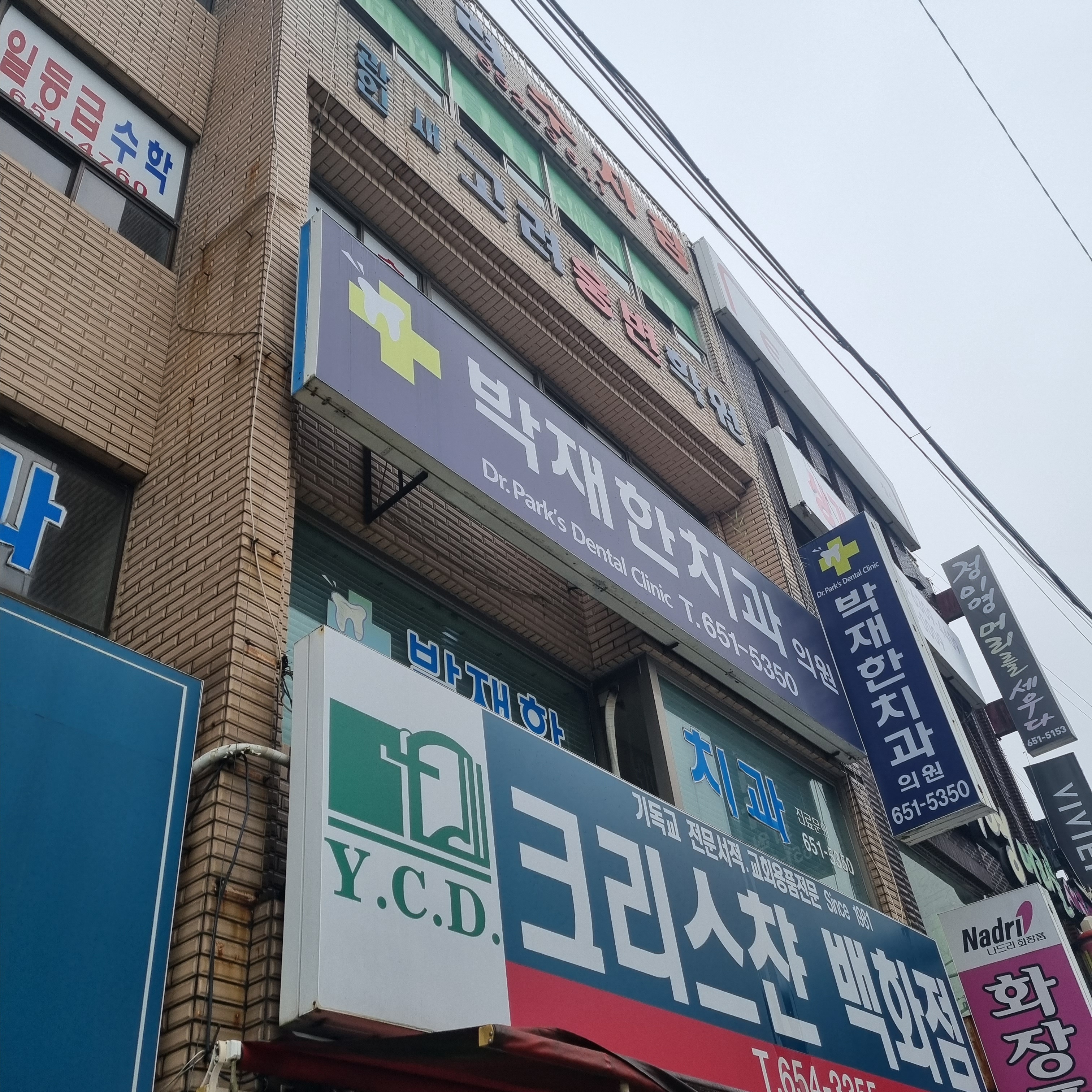 박재한치과의원 대표 이미지