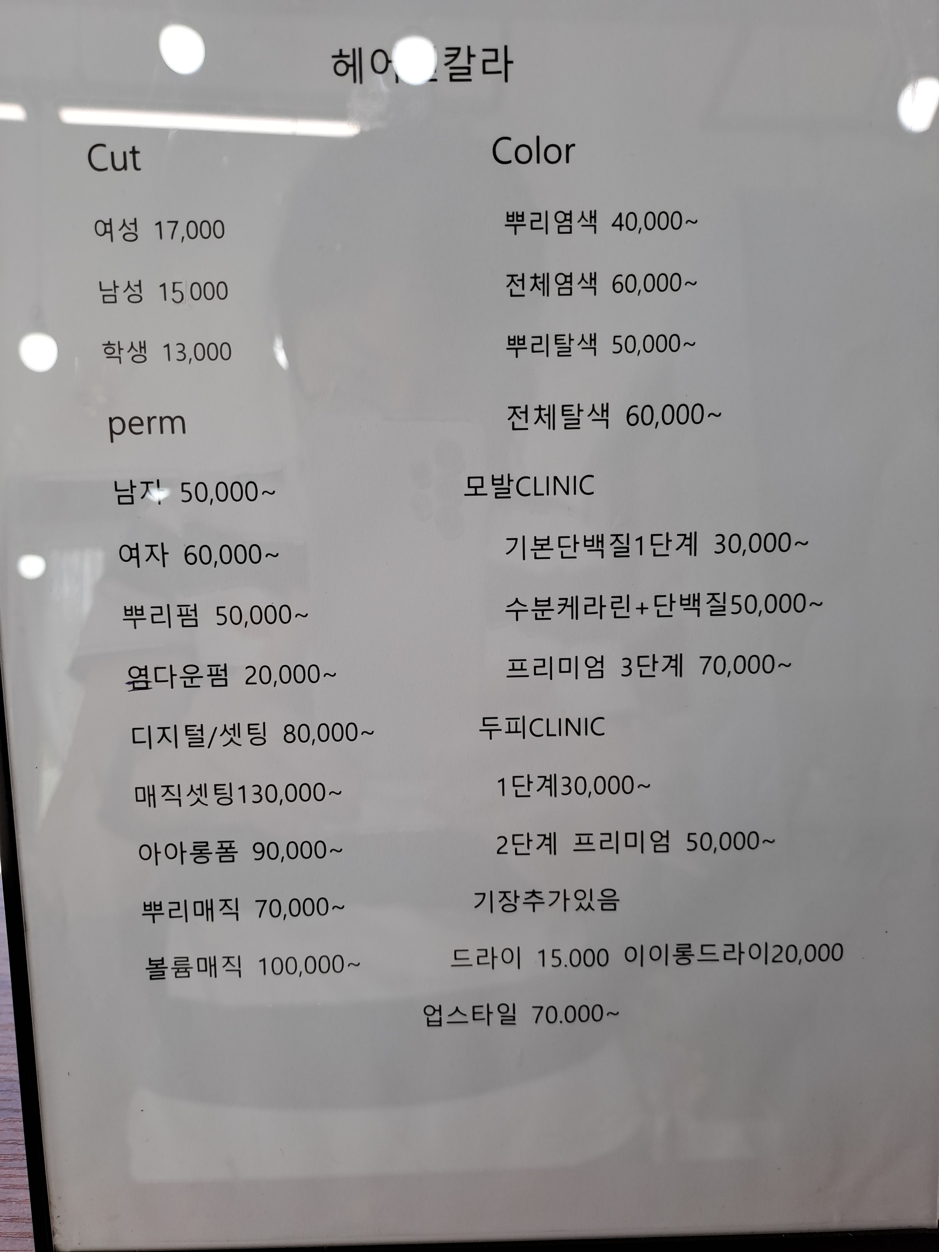 헤어앤칼라