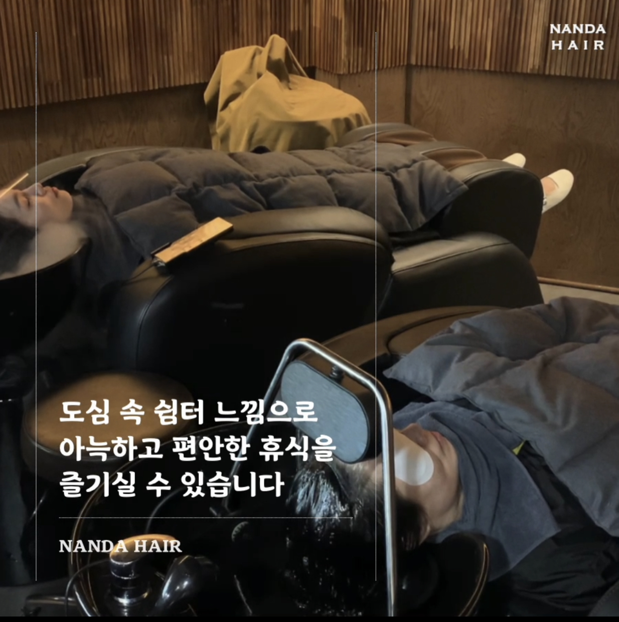 난다헤어 마포본점