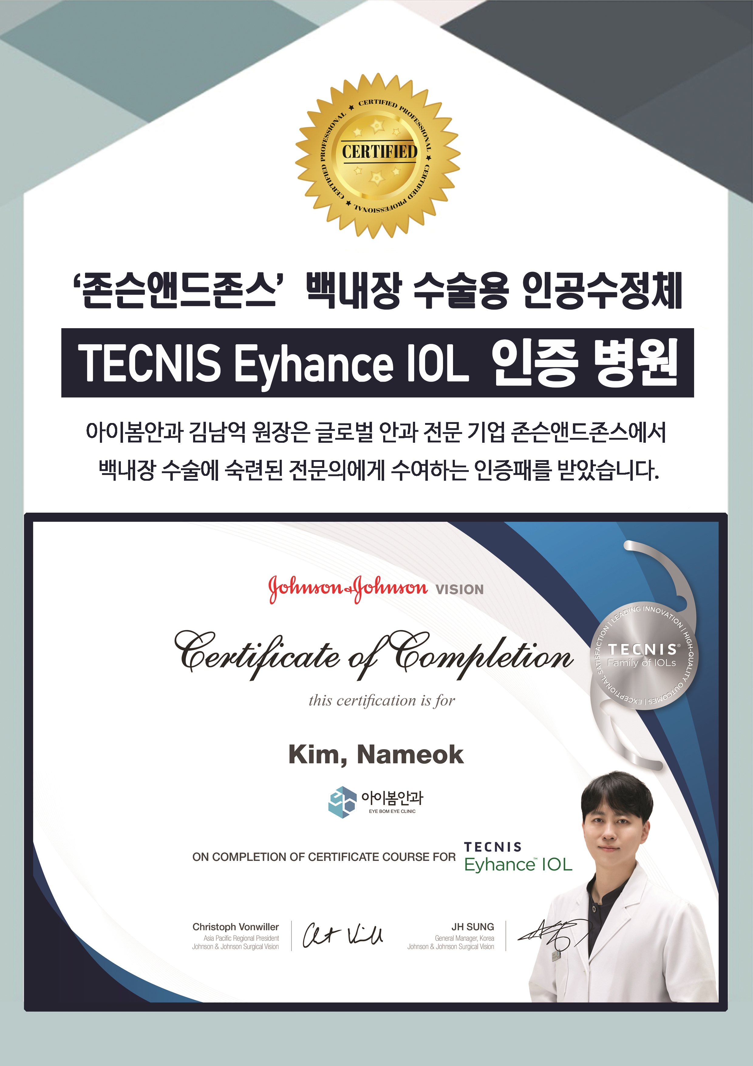 아이봄안과의원 대표 이미지