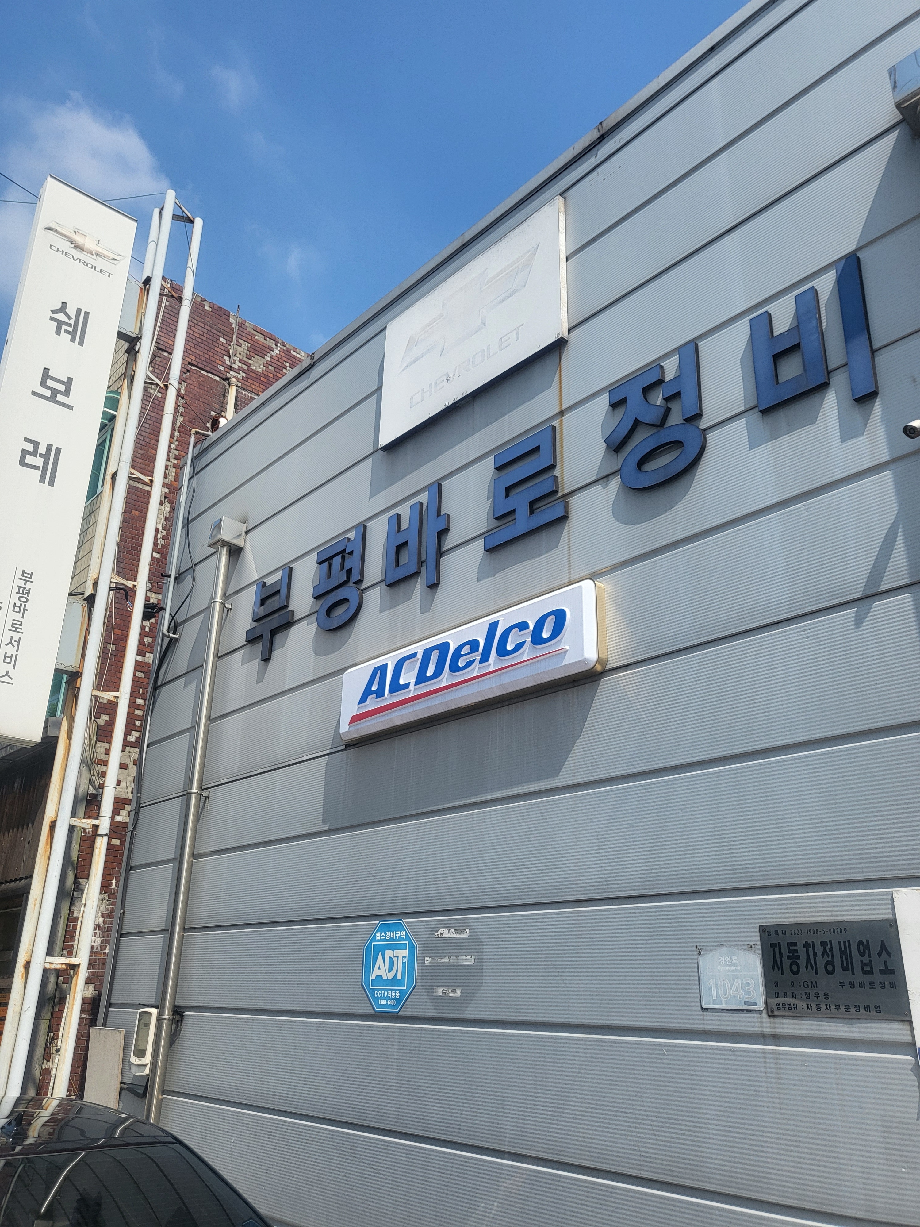 쉐보레 부평바로서비스