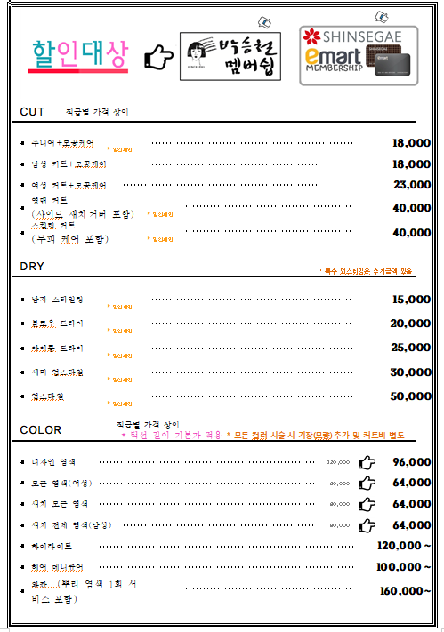 박승철헤어스투디오 동구미이마트점