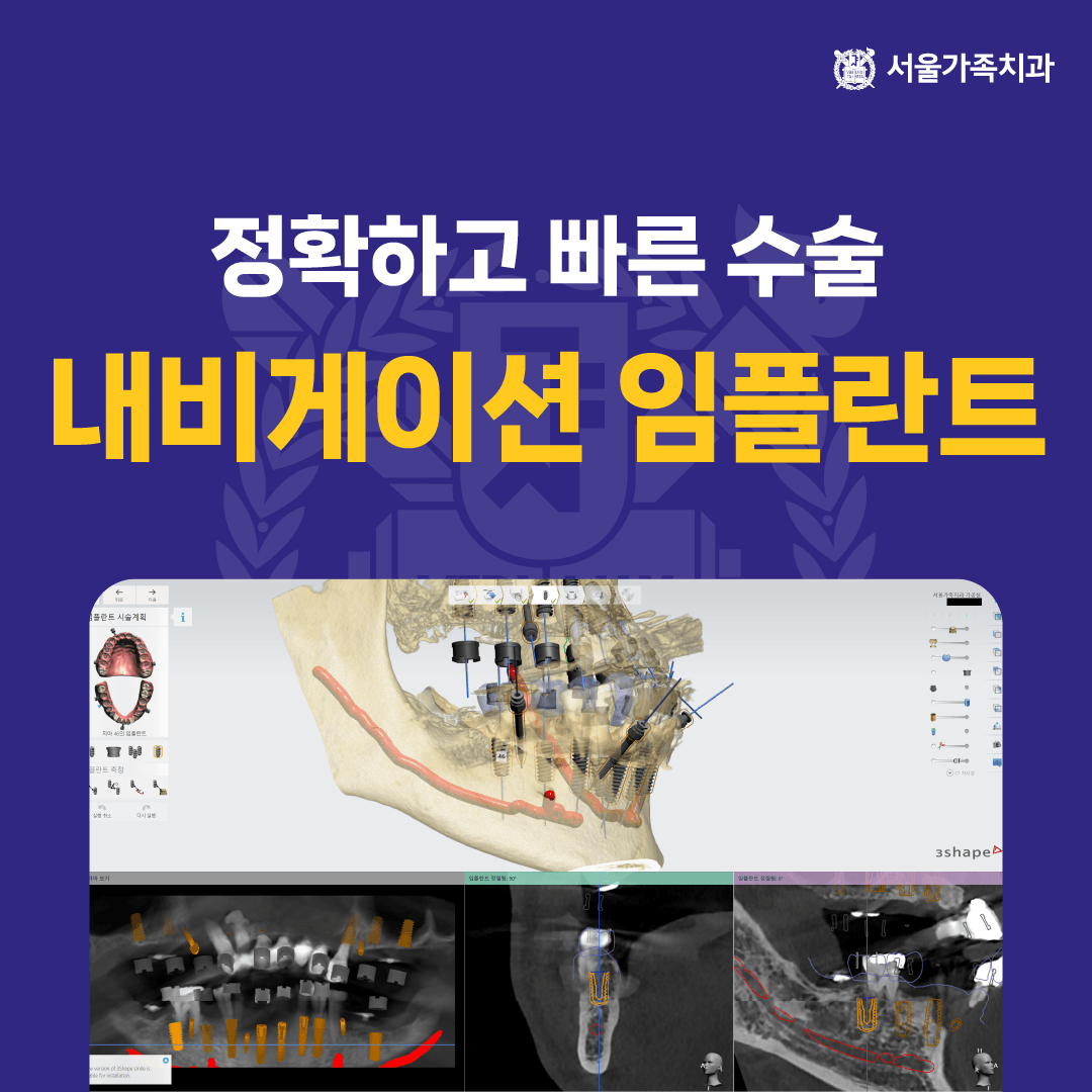 서울가족치과의원 대표 이미지