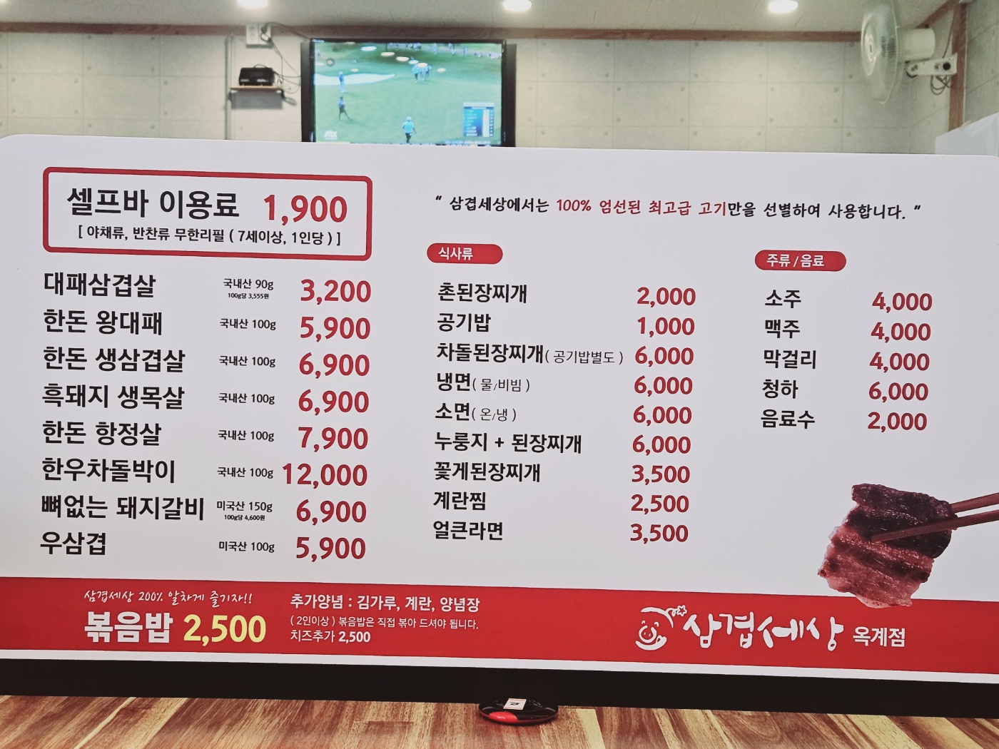 삼겹세상 옥계점