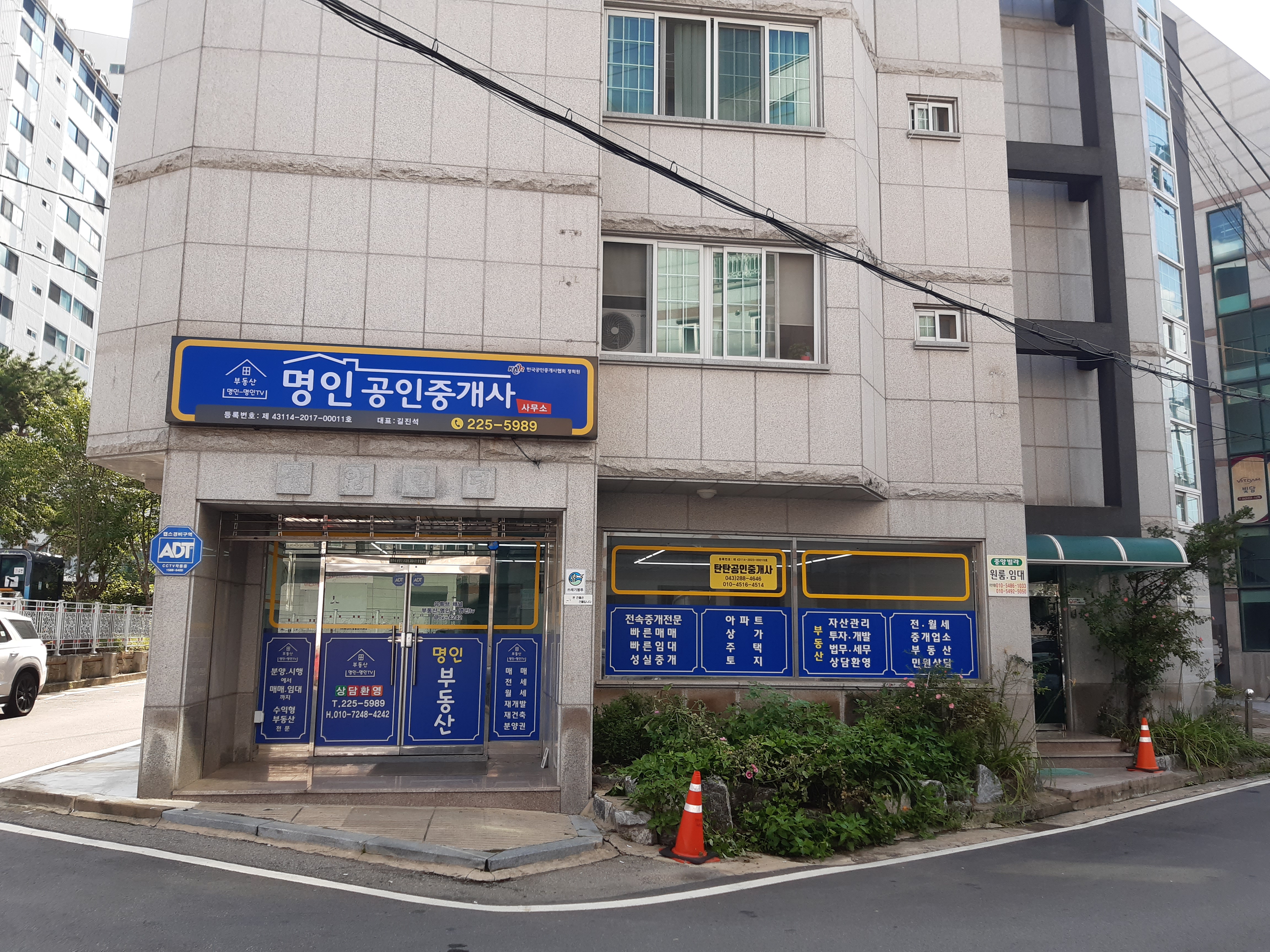 명인공인중개사사무소