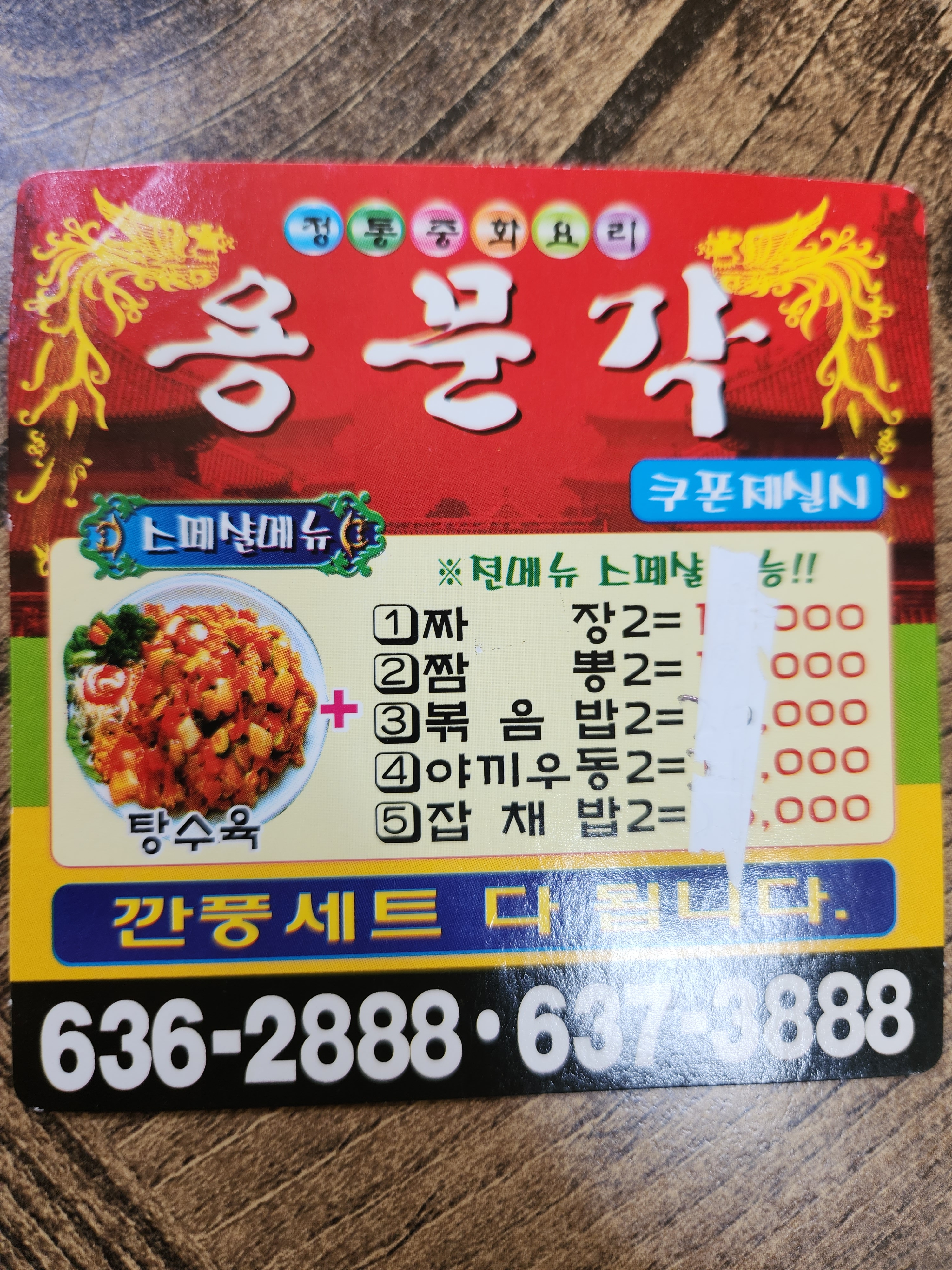용문각반점
