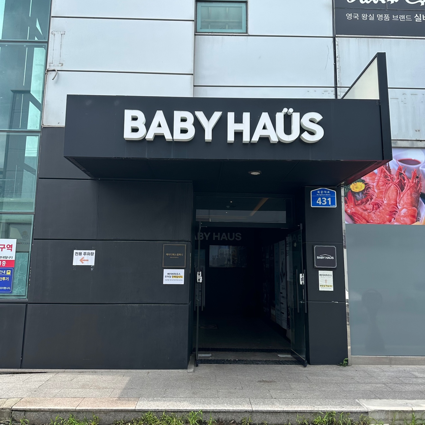 베이비하우스 광주점