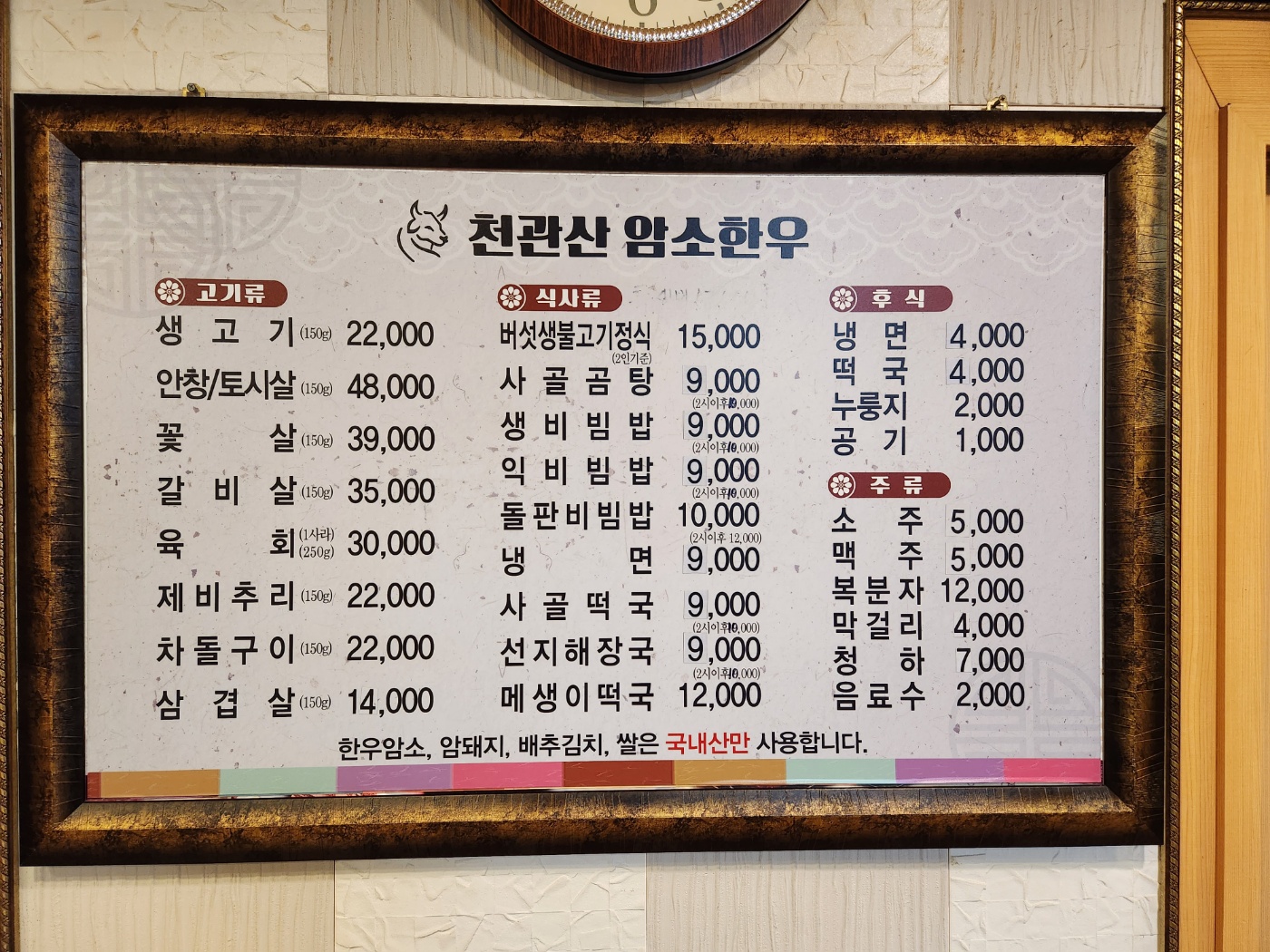 천관산암소한우식육식당