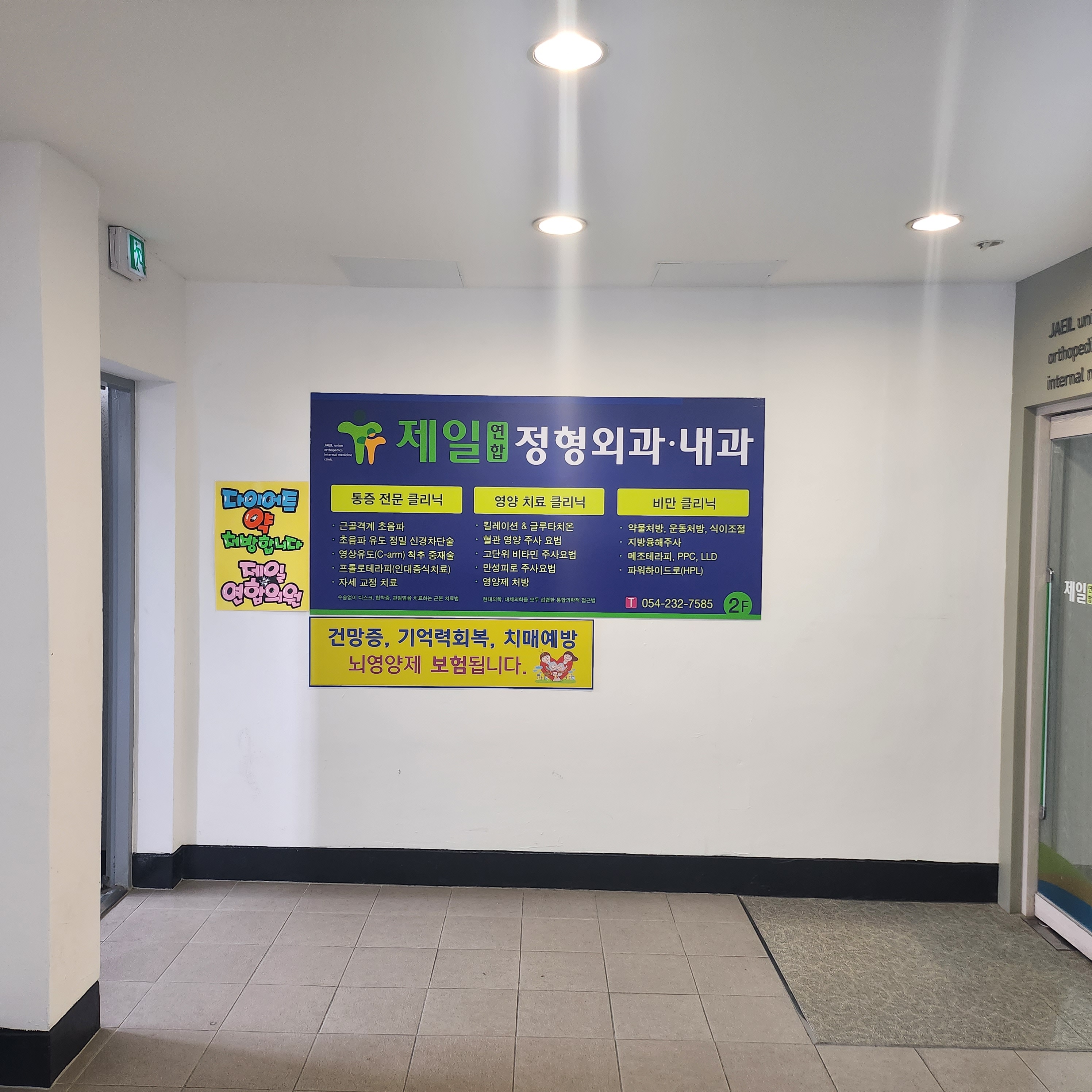 제일연합의원 대표 이미지