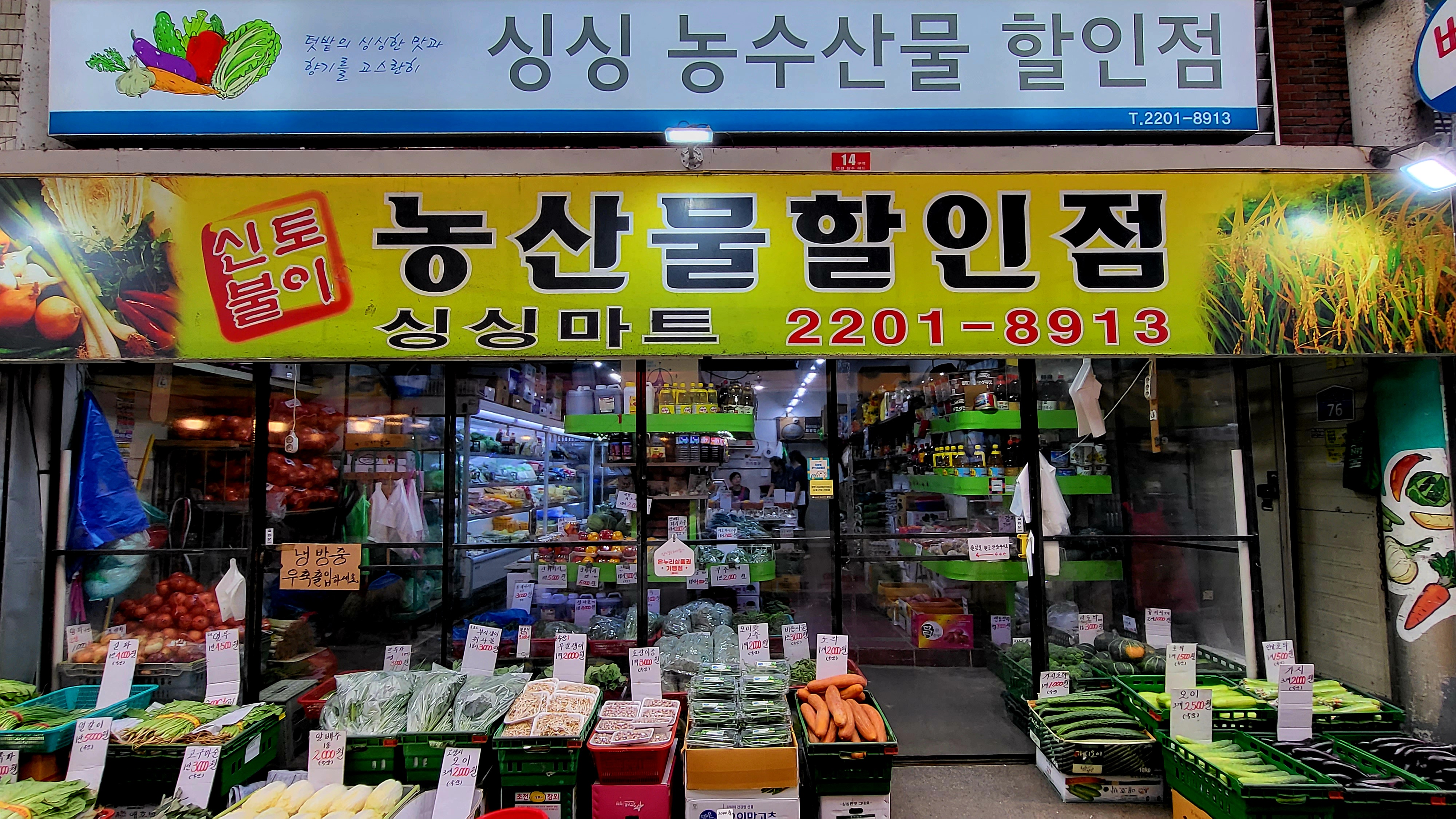 싱싱마트