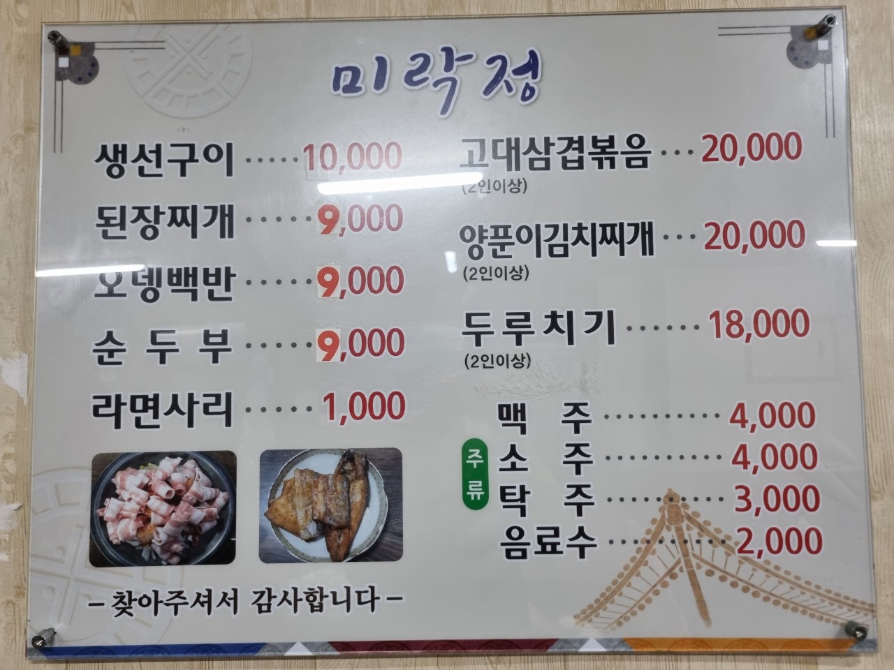 미락정