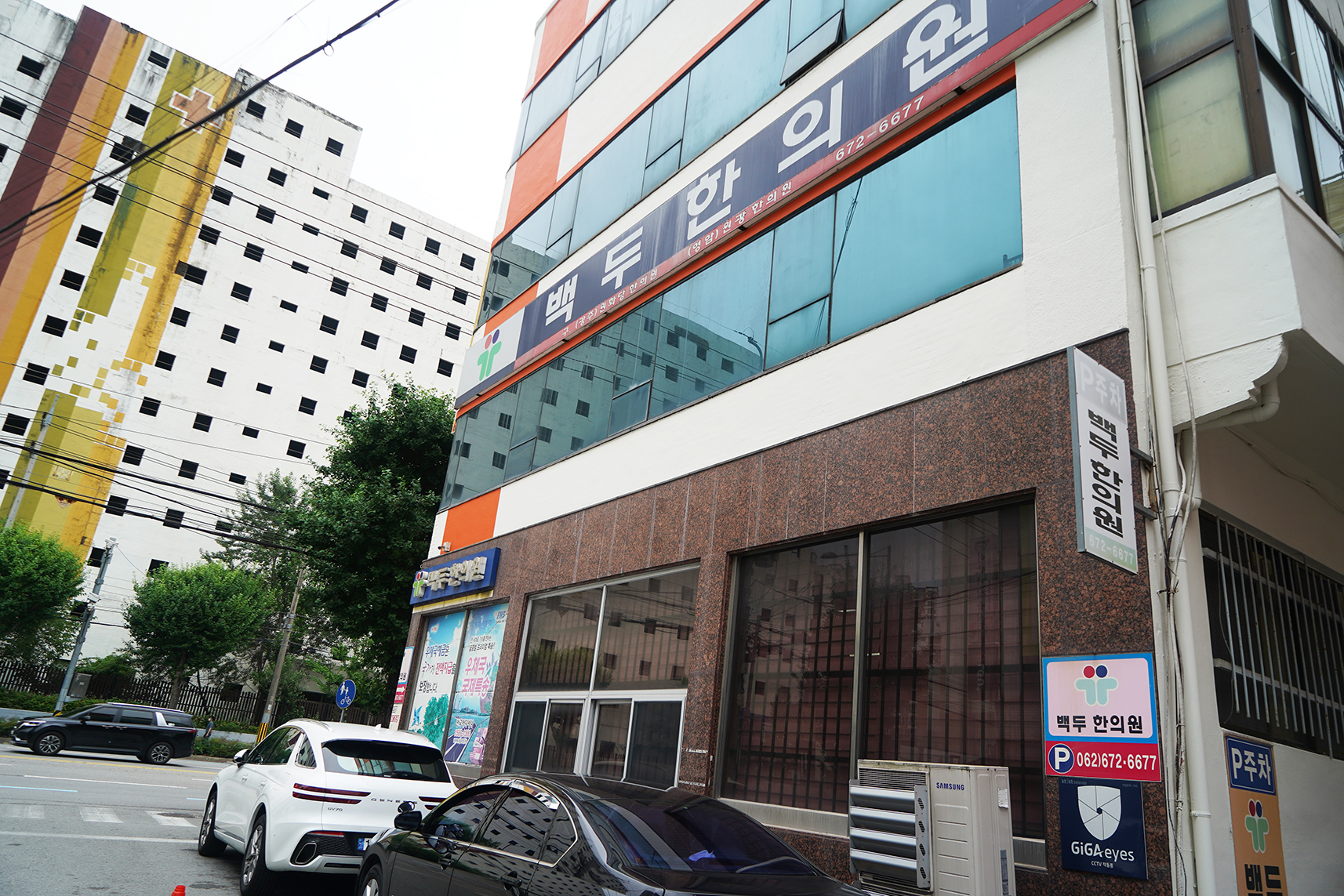 백두한의원
