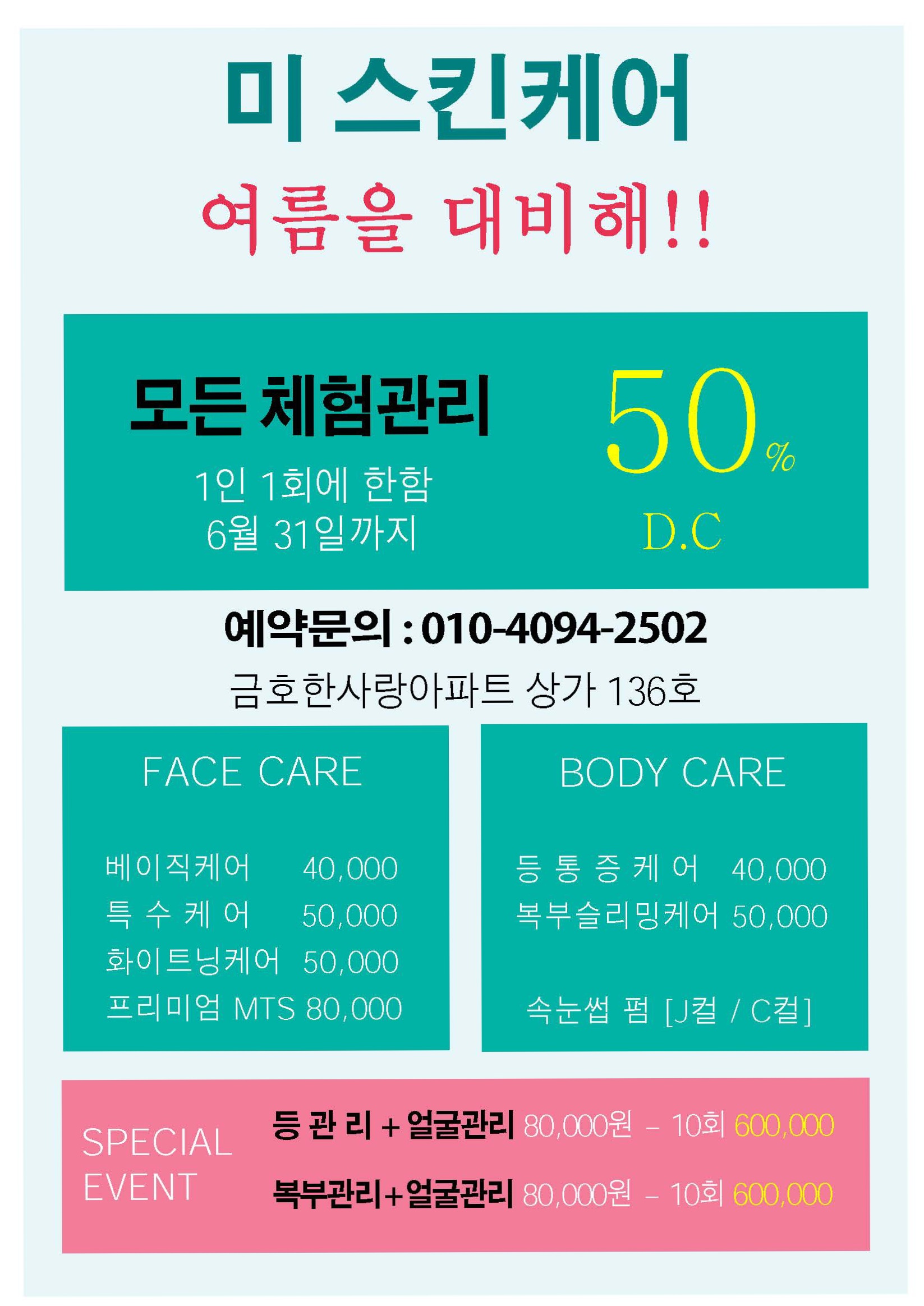미스킨케어