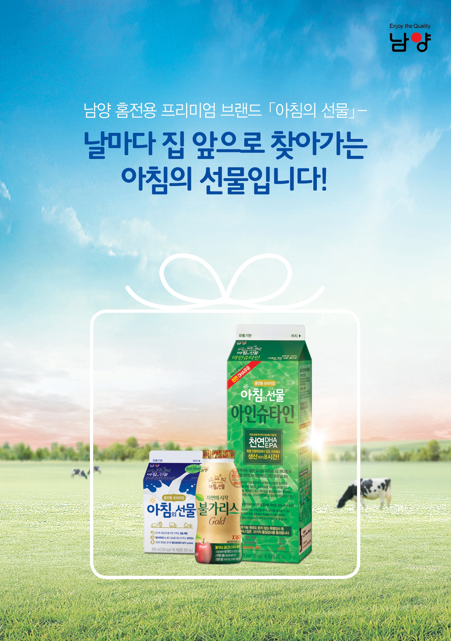 남양우유 진해가정대리점