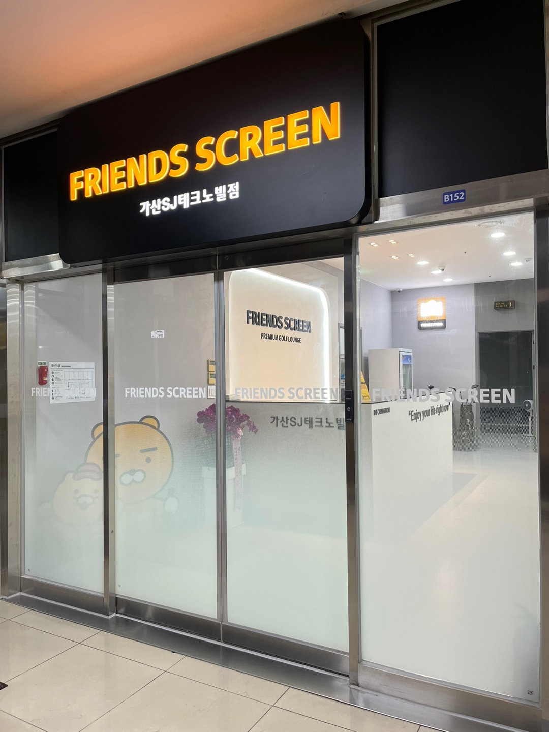 카카오프렌즈스크린 가산SJ테크노빌점 내부 또는 관련 모습