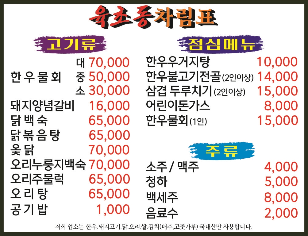 육초동