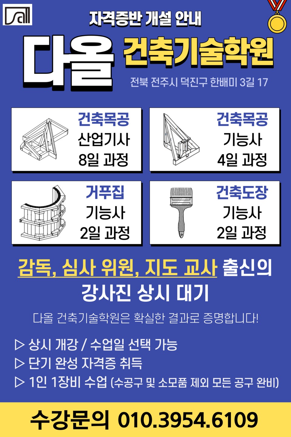 다올건축기술학원