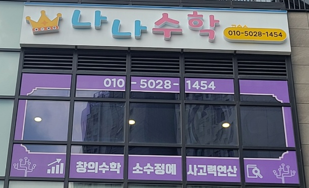 나나수학 사고력수학 연산 보드게임