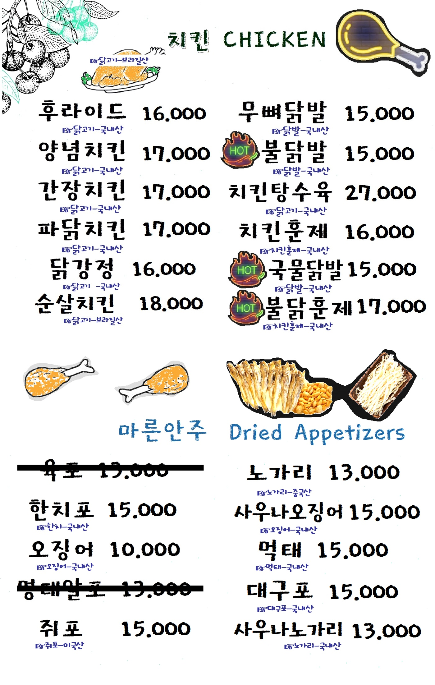 세미통닭