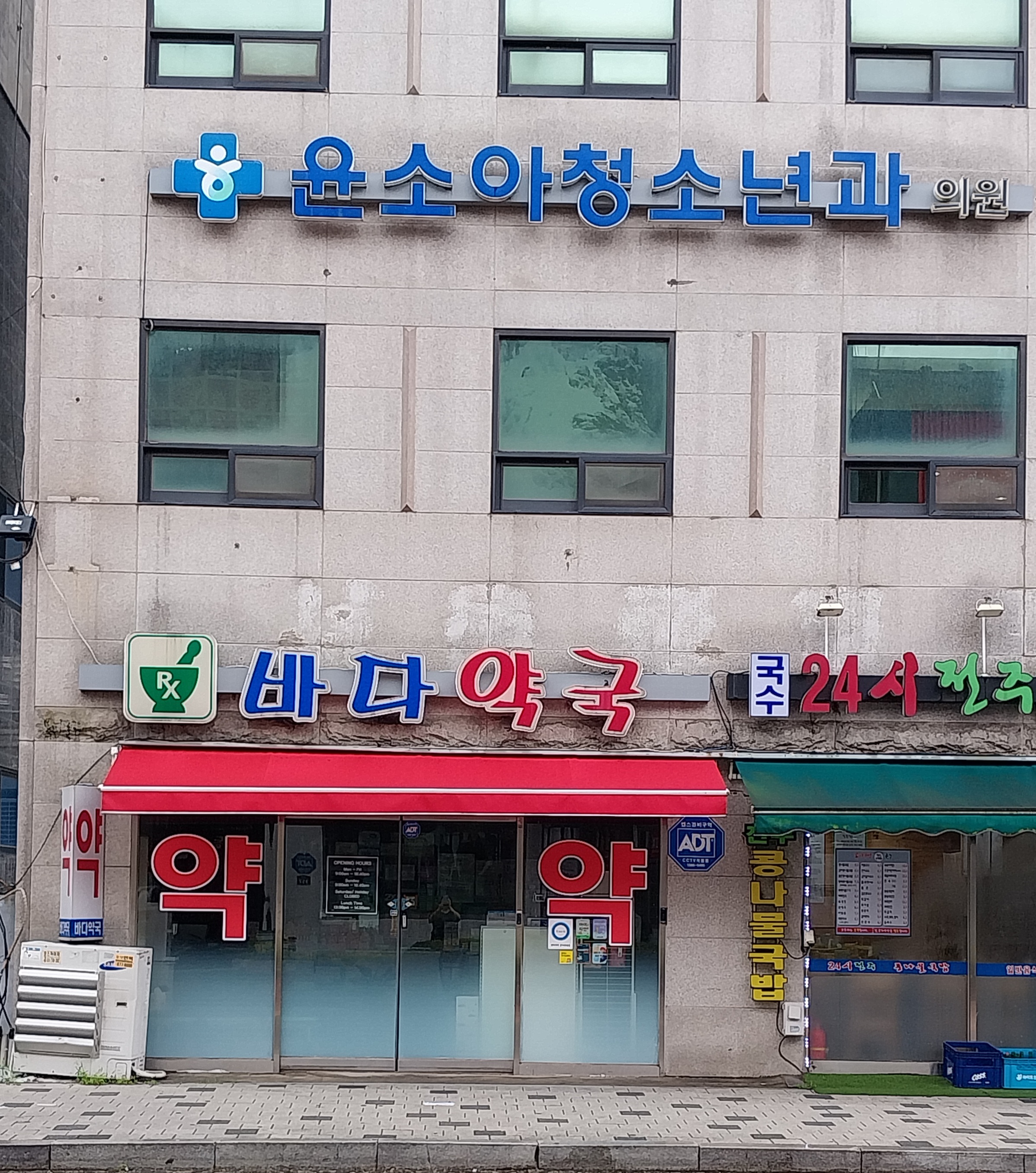 바다약국