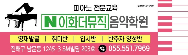 이화더뮤직음악학원